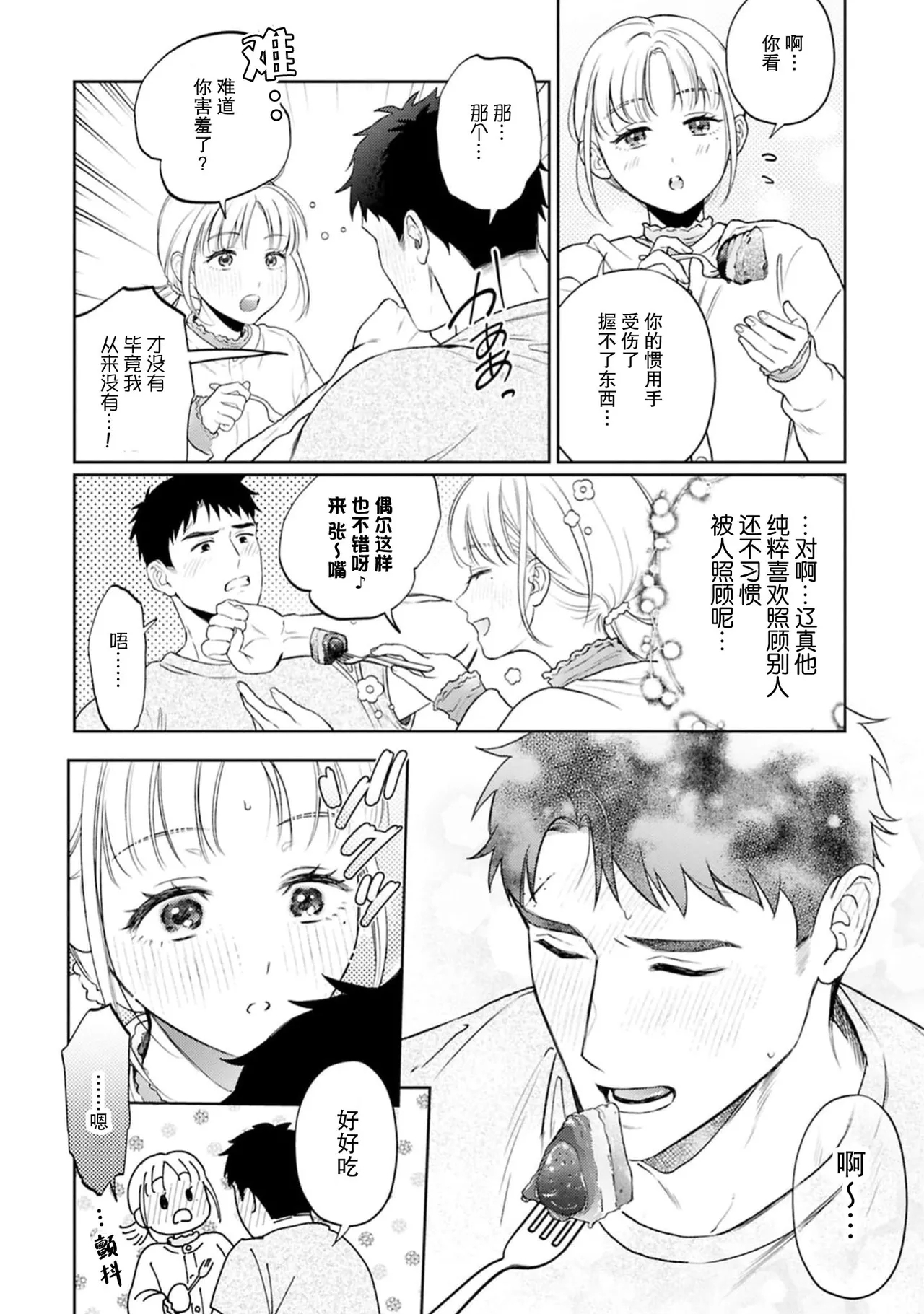nani shite hoshi? Sewayaki kareshi ni a mai go hoshi | 想要我怎么宠你？甜蜜侍奉体贴男友 - Page 7