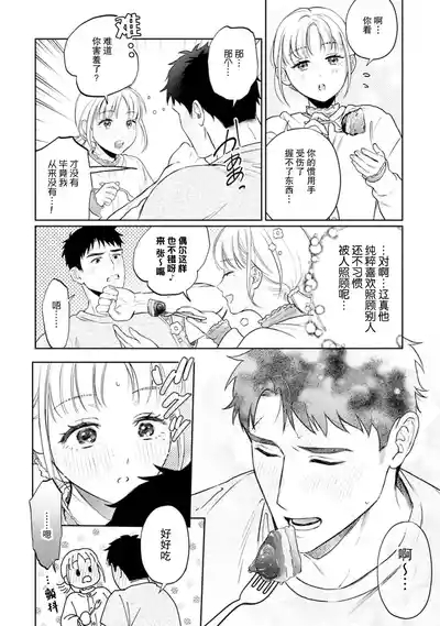 nani shite hoshi? Sewayaki kareshi ni a mai go hoshi | 想要我怎么宠你？甜蜜侍奉体贴男友 7