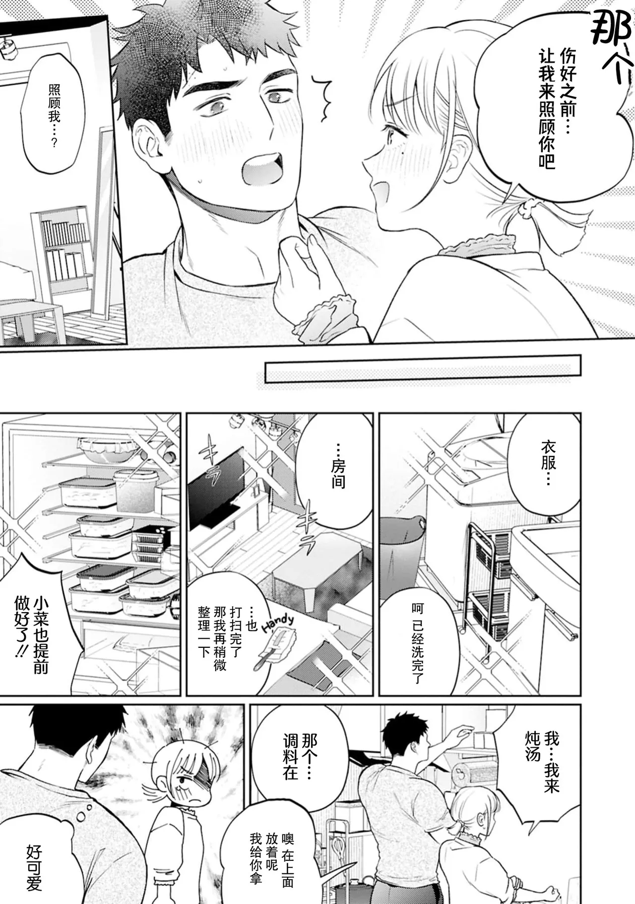 nani shite hoshi? Sewayaki kareshi ni a mai go hoshi | 想要我怎么宠你？甜蜜侍奉体贴男友 - Page 8
