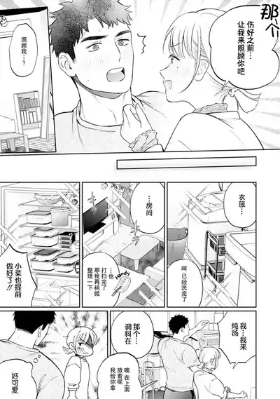 nani shite hoshi? Sewayaki kareshi ni a mai go hoshi | 想要我怎么宠你？甜蜜侍奉体贴男友 8