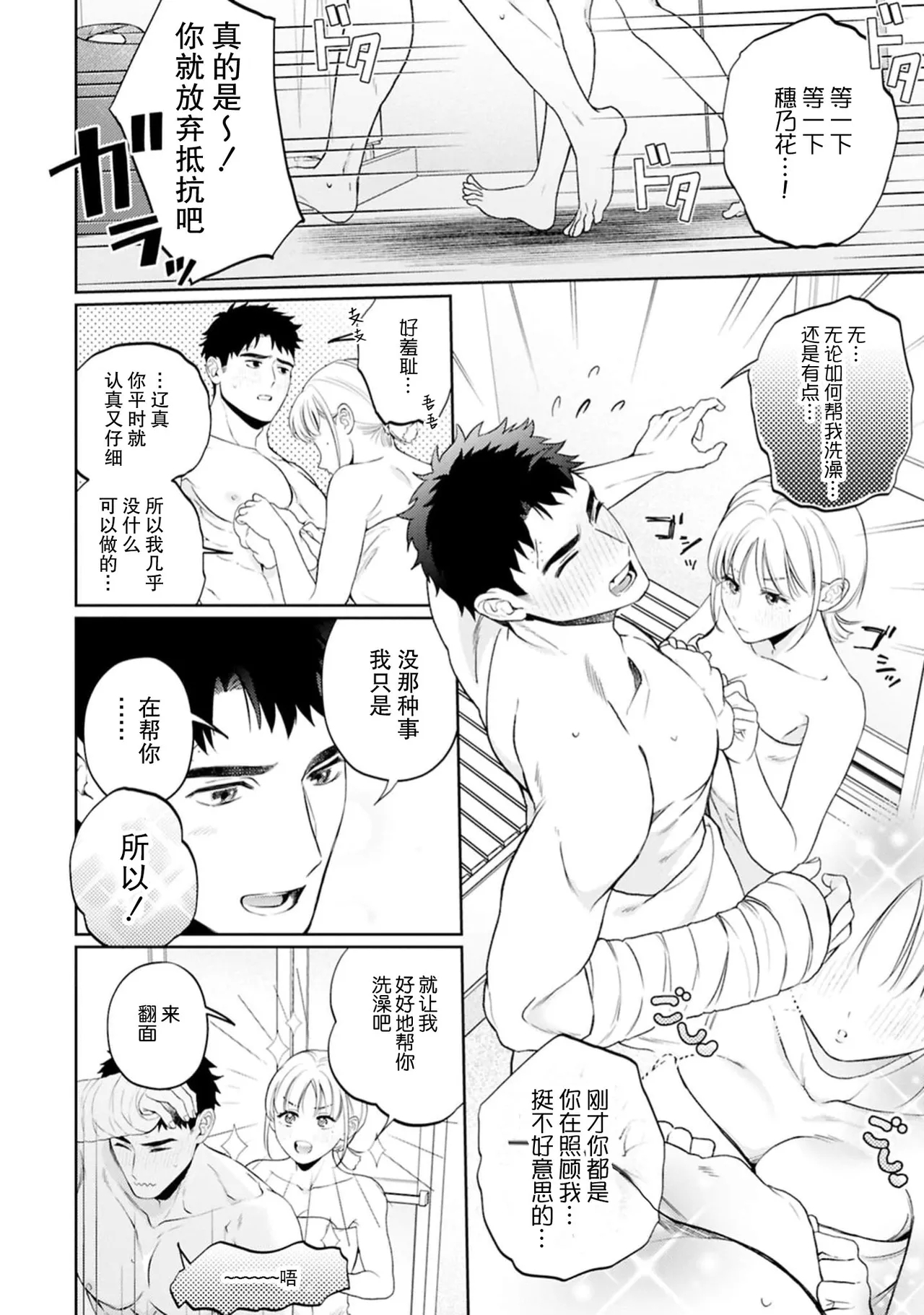 nani shite hoshi? Sewayaki kareshi ni a mai go hoshi | 想要我怎么宠你？甜蜜侍奉体贴男友 - Page 9