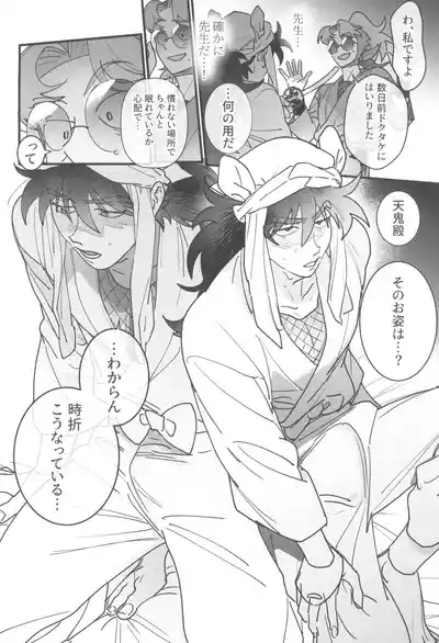 Nemurenu gunshi wa yume o miru 10