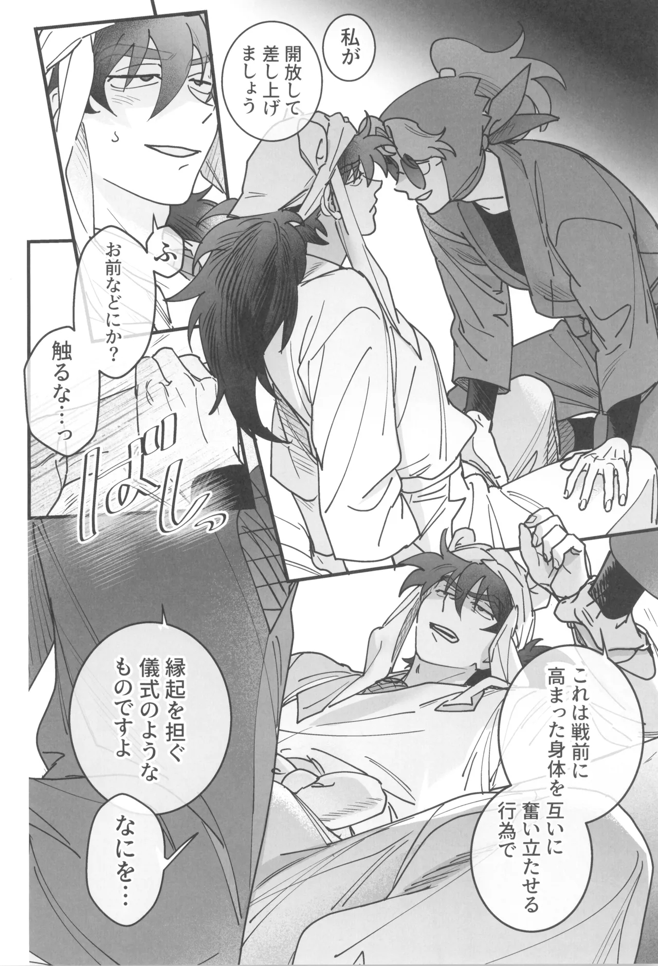 Nemurenu gunshi wa yume o miru - Page 12