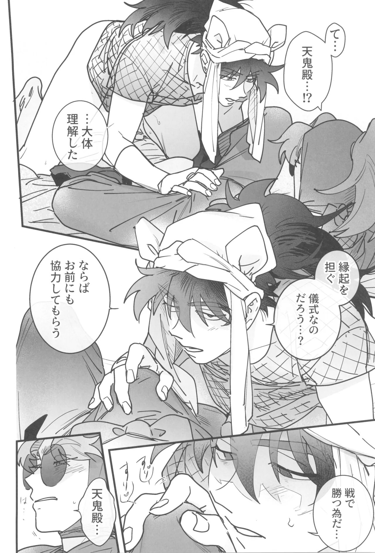 Nemurenu gunshi wa yume o miru - Page 18