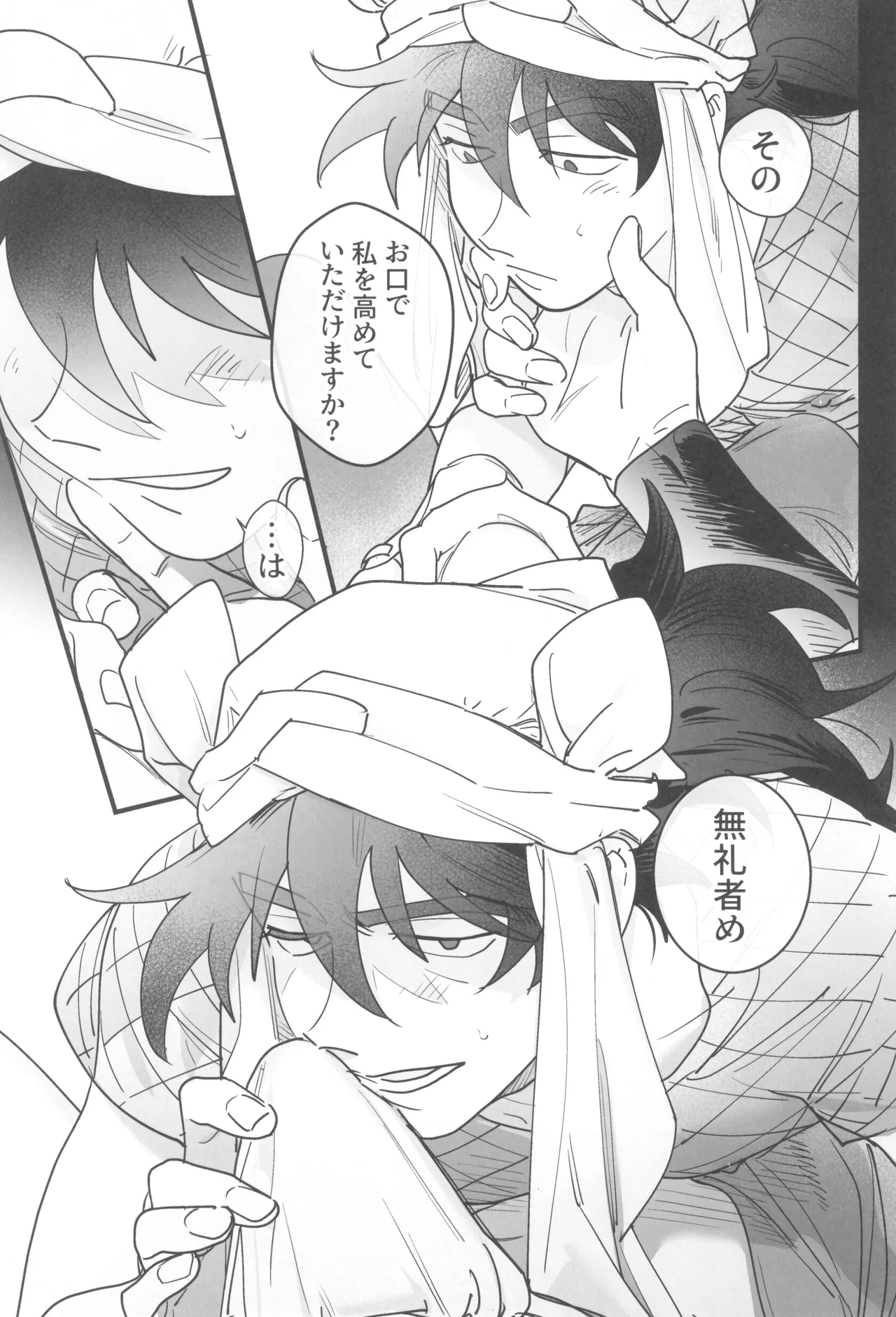 Nemurenu gunshi wa yume o miru - Page 19