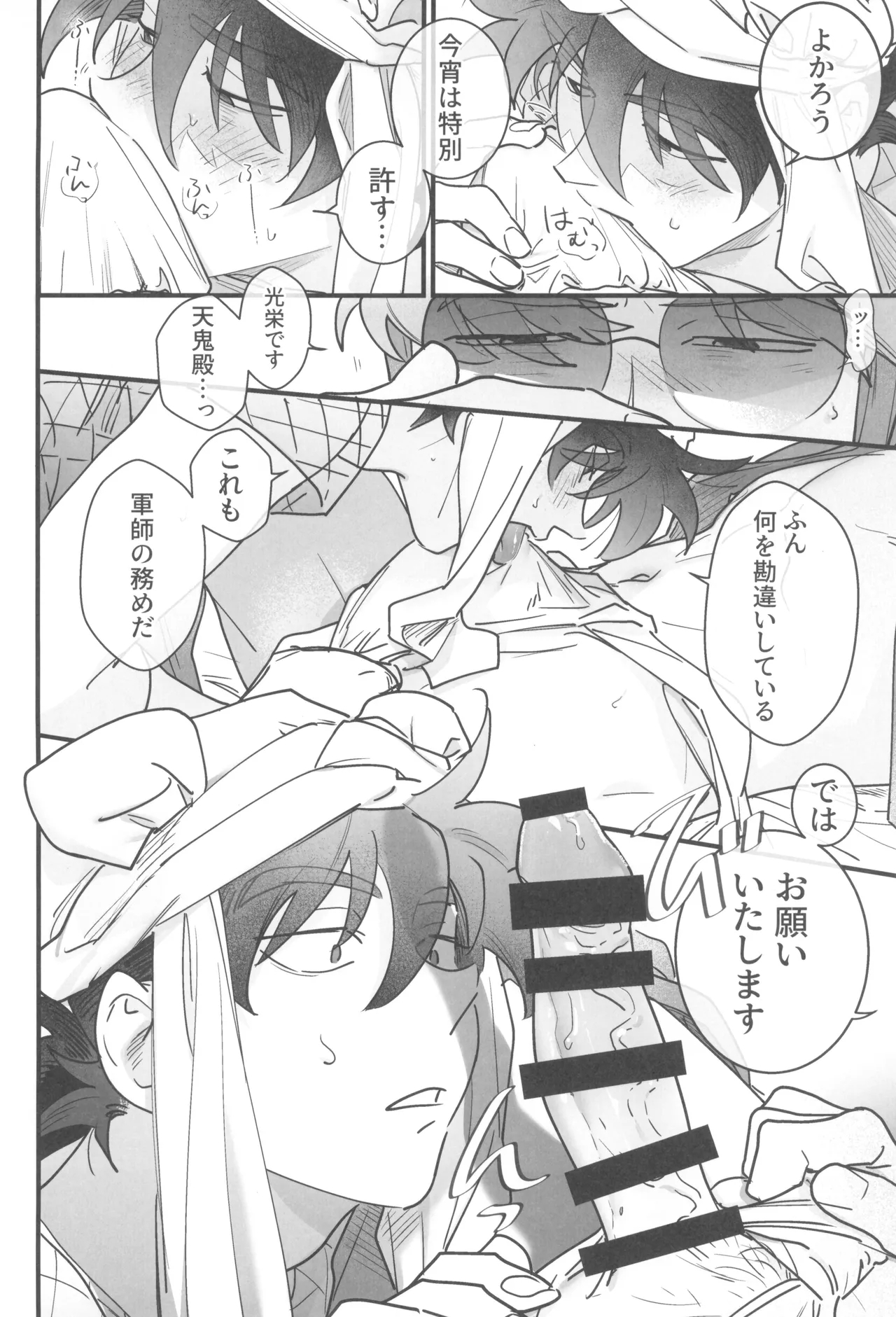 Nemurenu gunshi wa yume o miru - Page 20