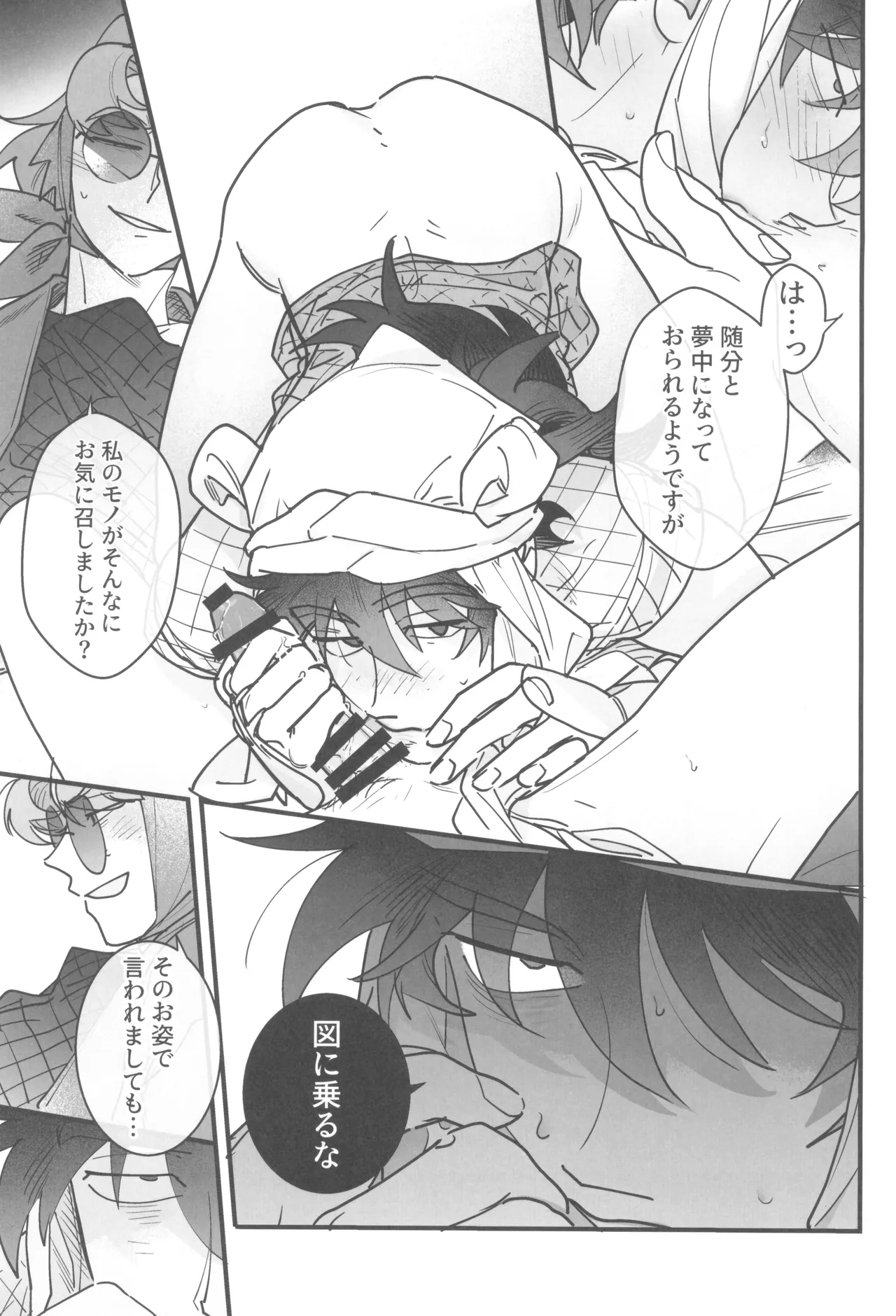 Nemurenu gunshi wa yume o miru - Page 23