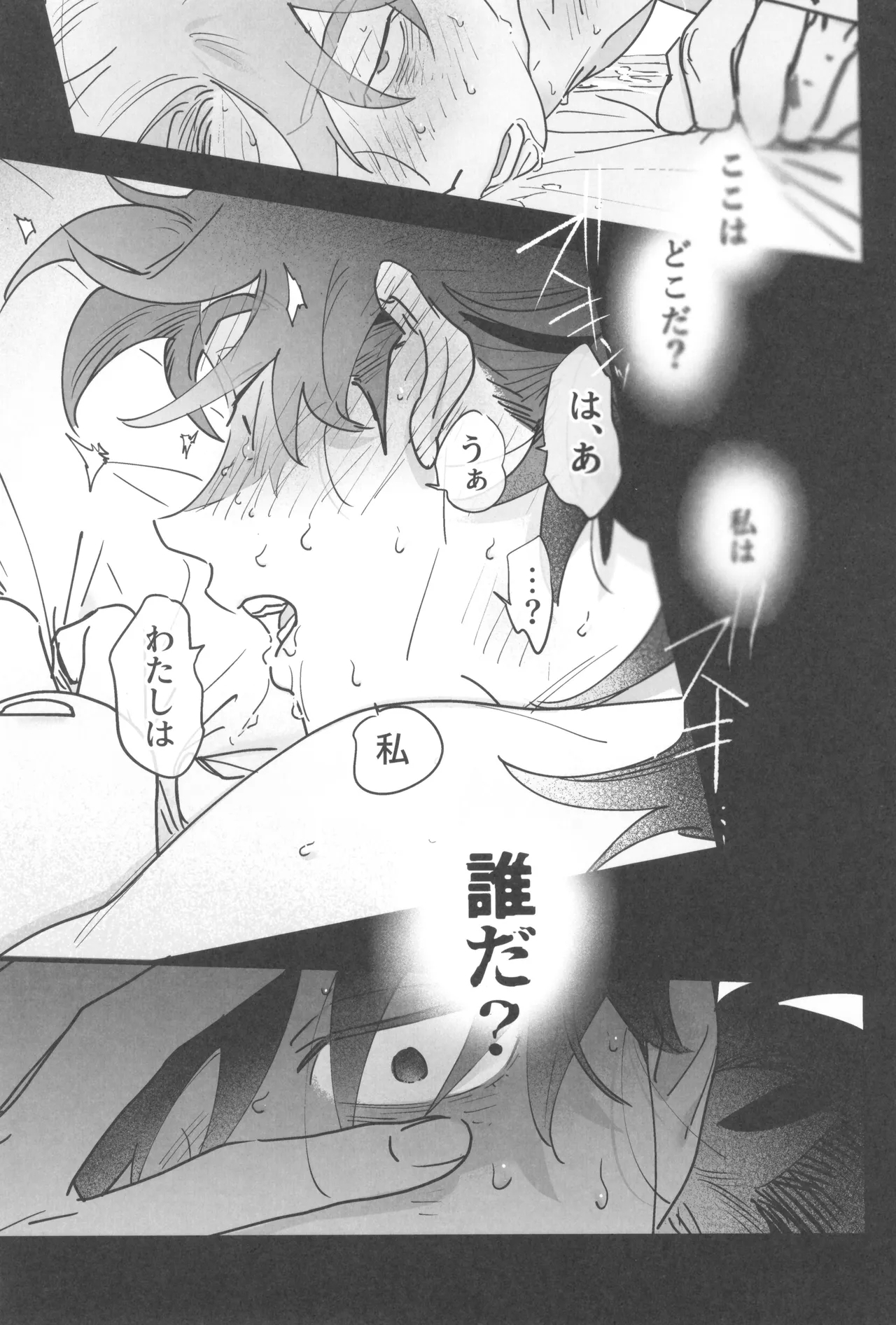 Nemurenu gunshi wa yume o miru - Page 37