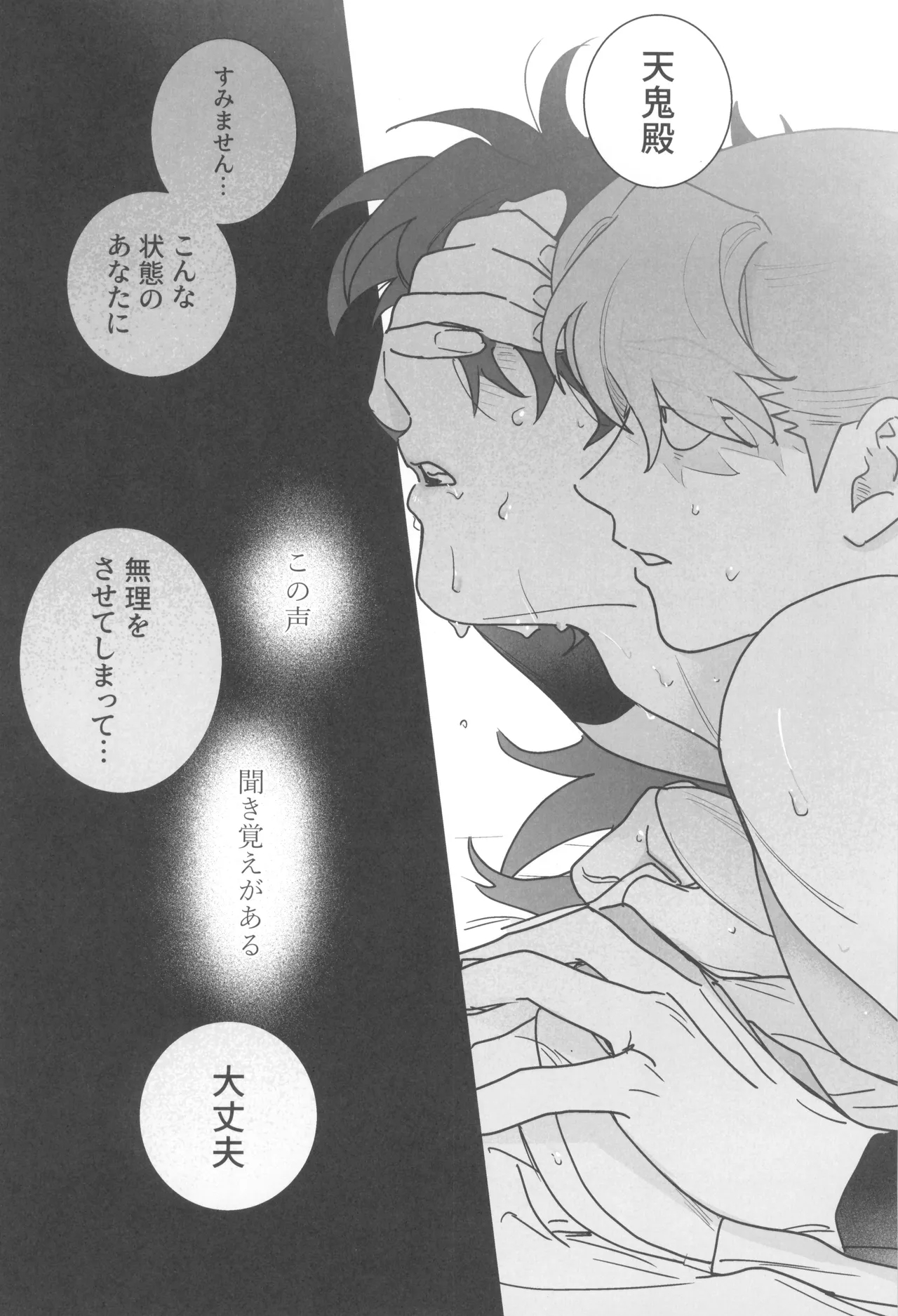 Nemurenu gunshi wa yume o miru - Page 38