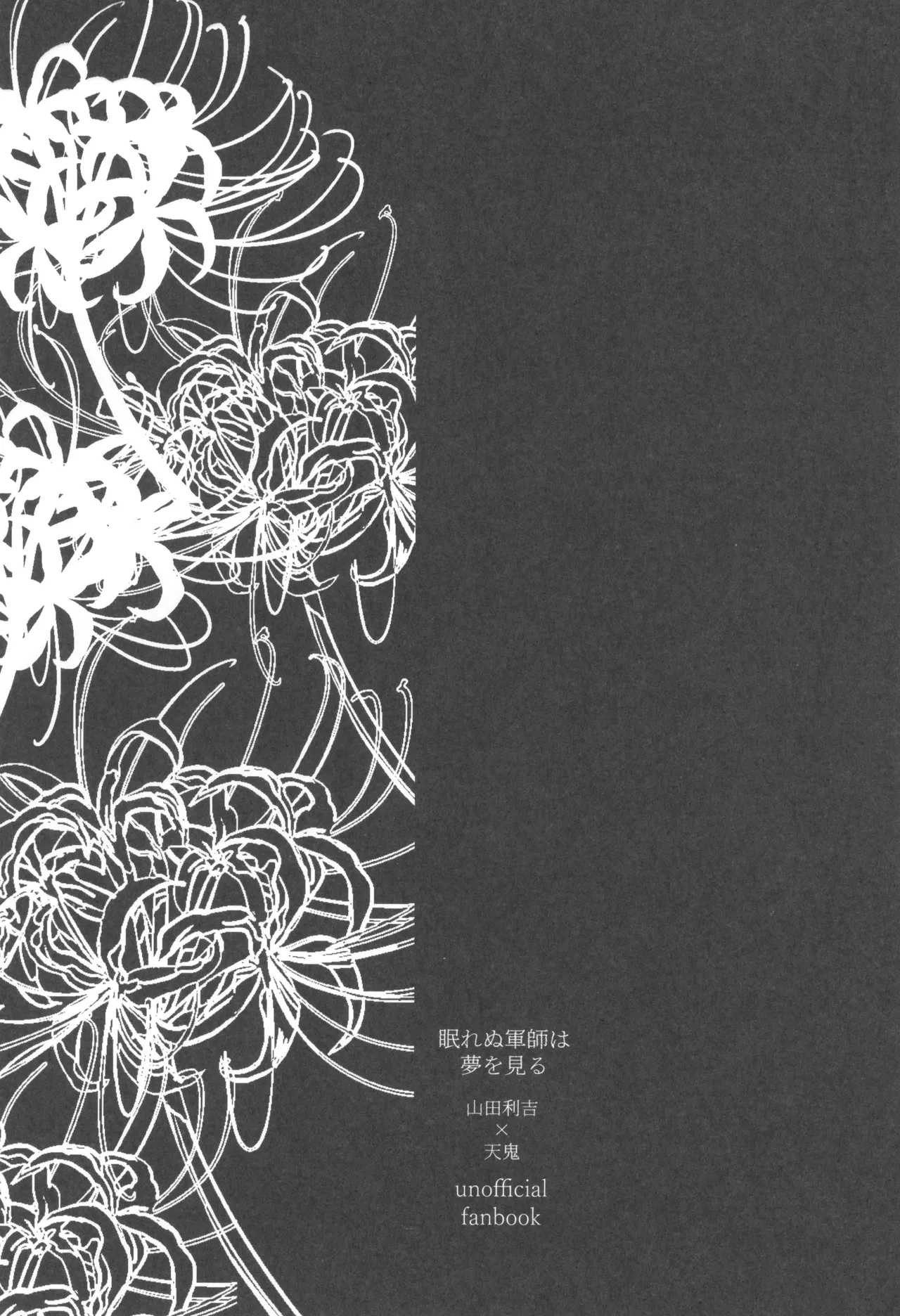 Nemurenu gunshi wa yume o miru - Page 41