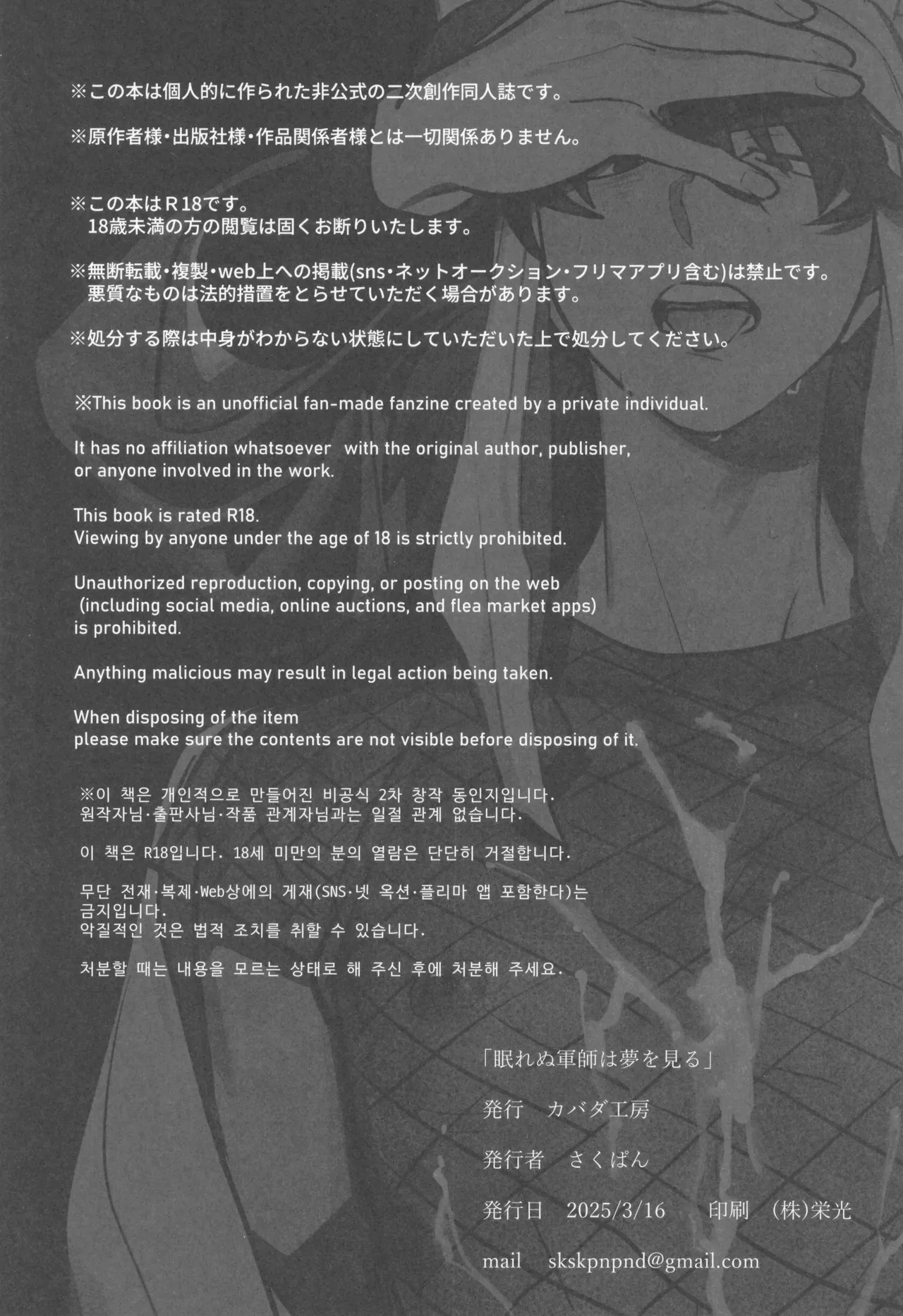 Nemurenu gunshi wa yume o miru - Page 42