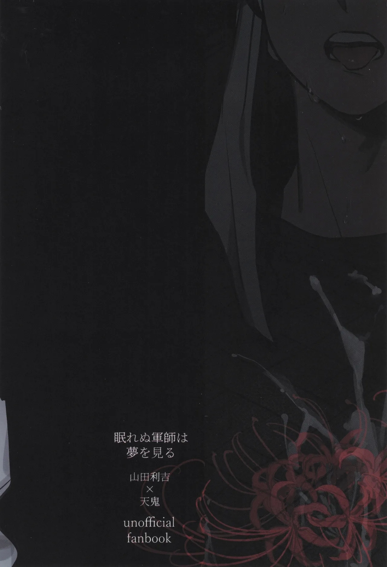 Nemurenu gunshi wa yume o miru - Page 44