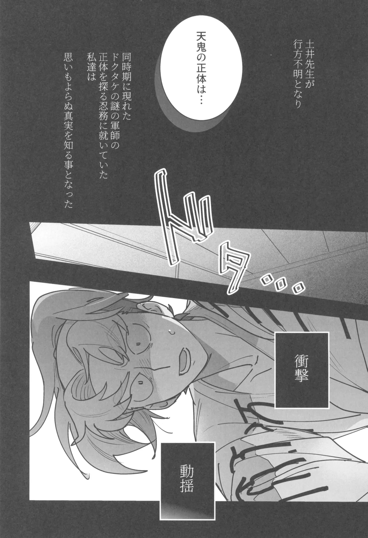 Nemurenu gunshi wa yume o miru - Page 5