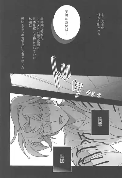 Nemurenu gunshi wa yume o miru 5