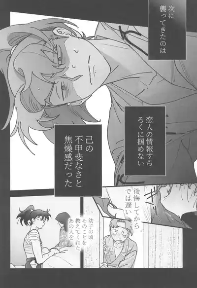 Nemurenu gunshi wa yume o miru 6