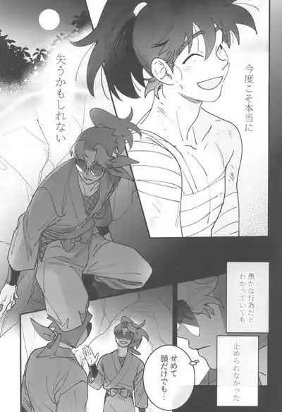 Nemurenu gunshi wa yume o miru 7