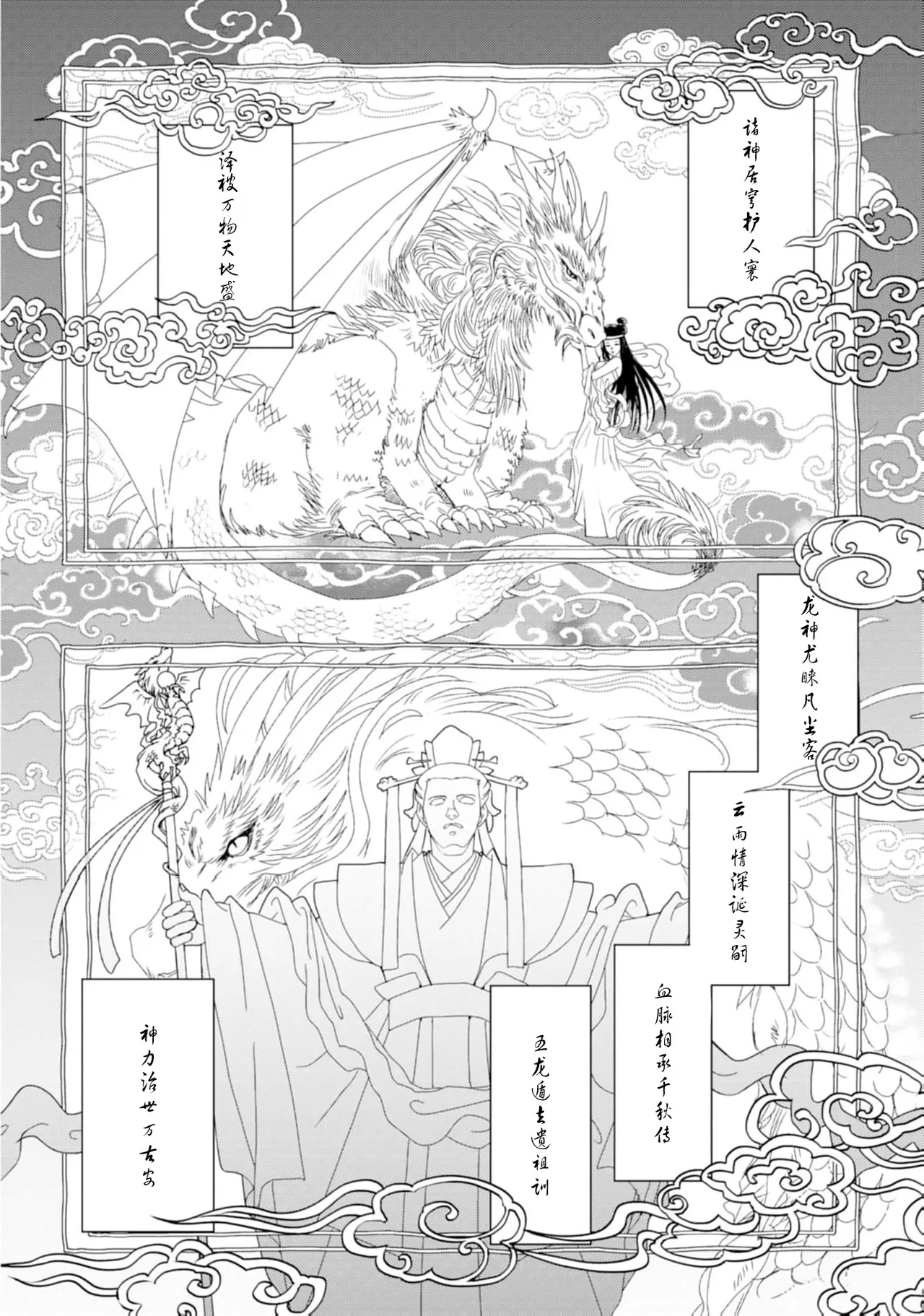 go ryukoku monogatari  | 五龙国物语 1-6 - Page 10