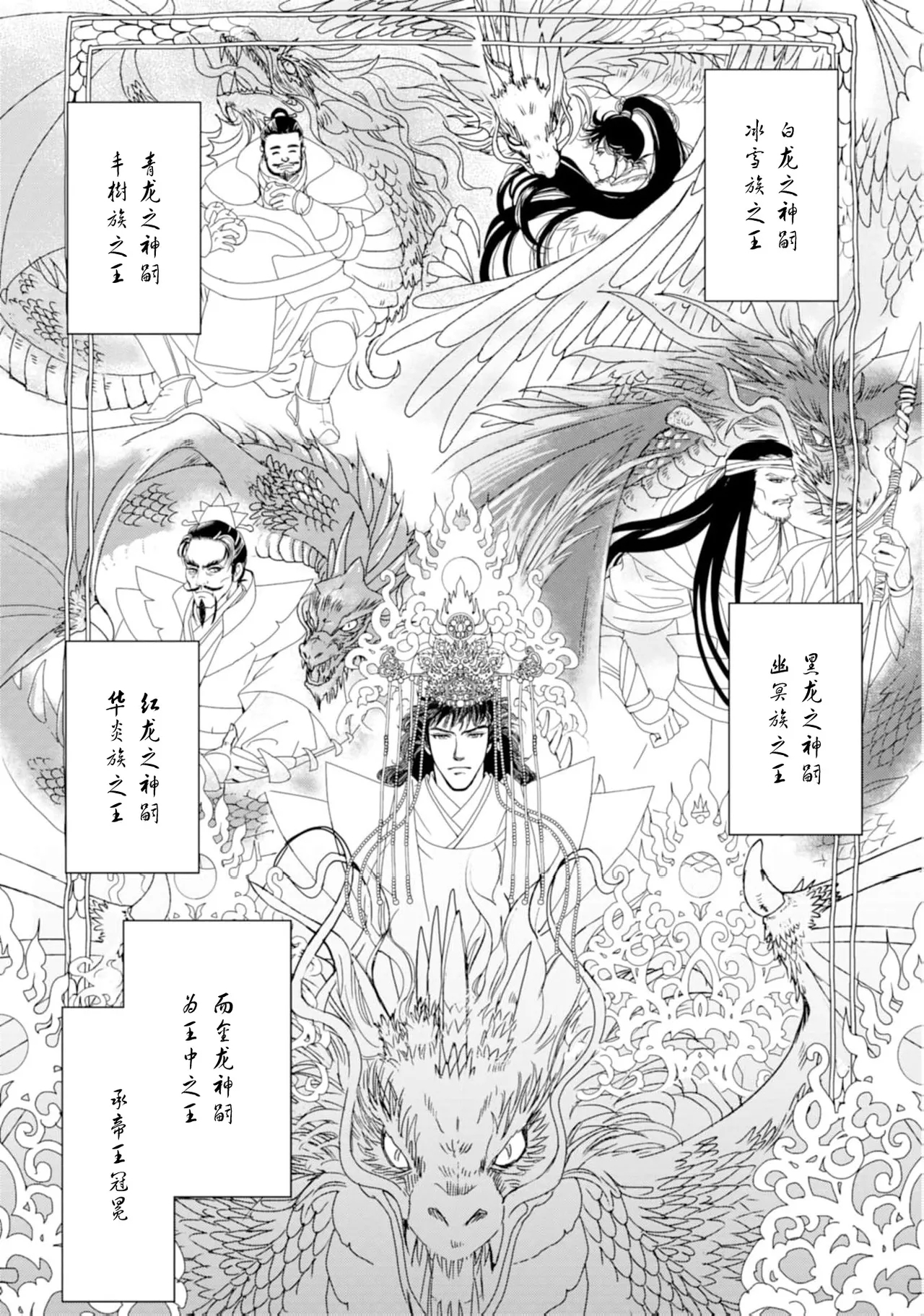 go ryukoku monogatari  | 五龙国物语 1-6 - Page 11