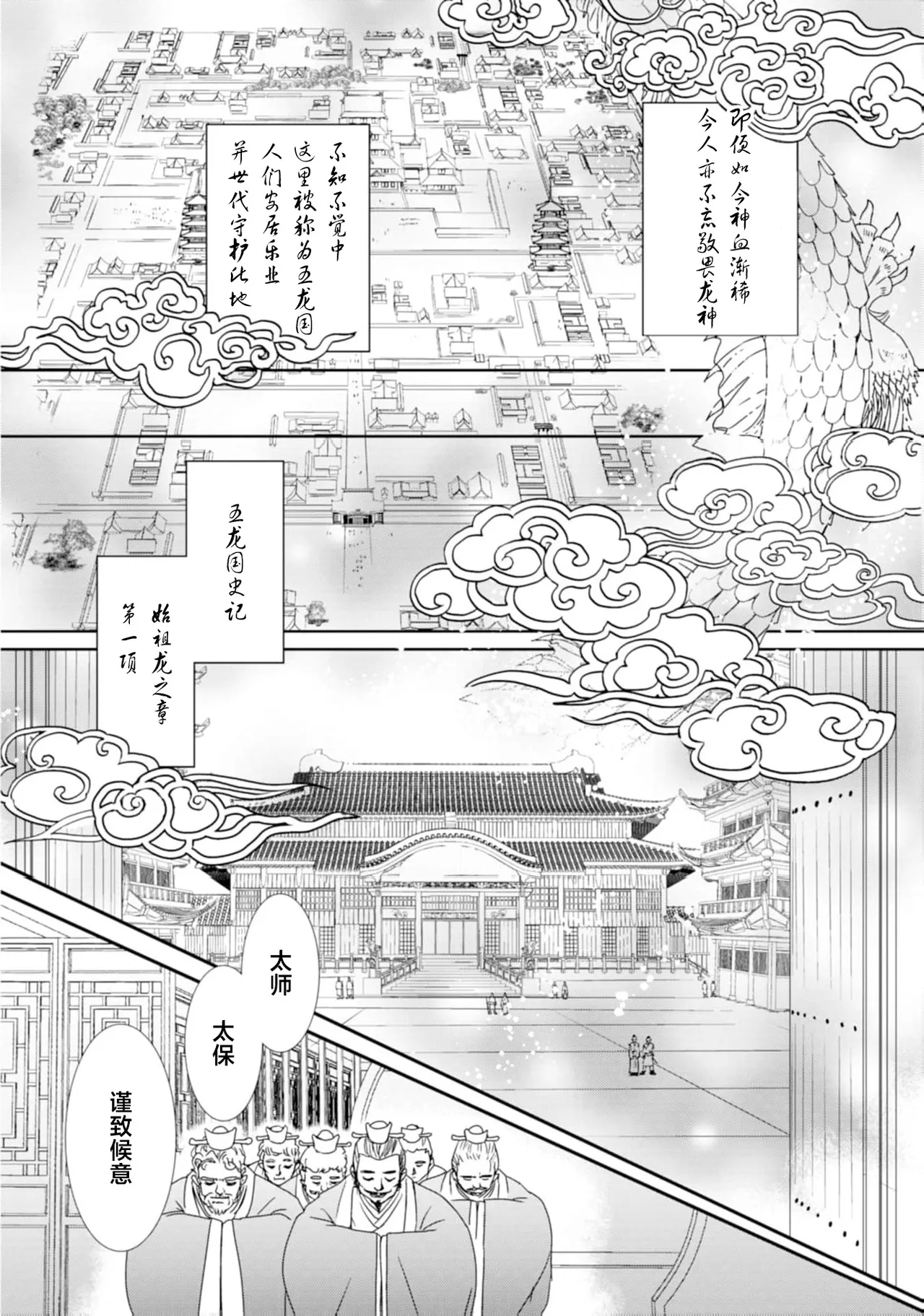 go ryukoku monogatari  | 五龙国物语 1-6 - Page 12