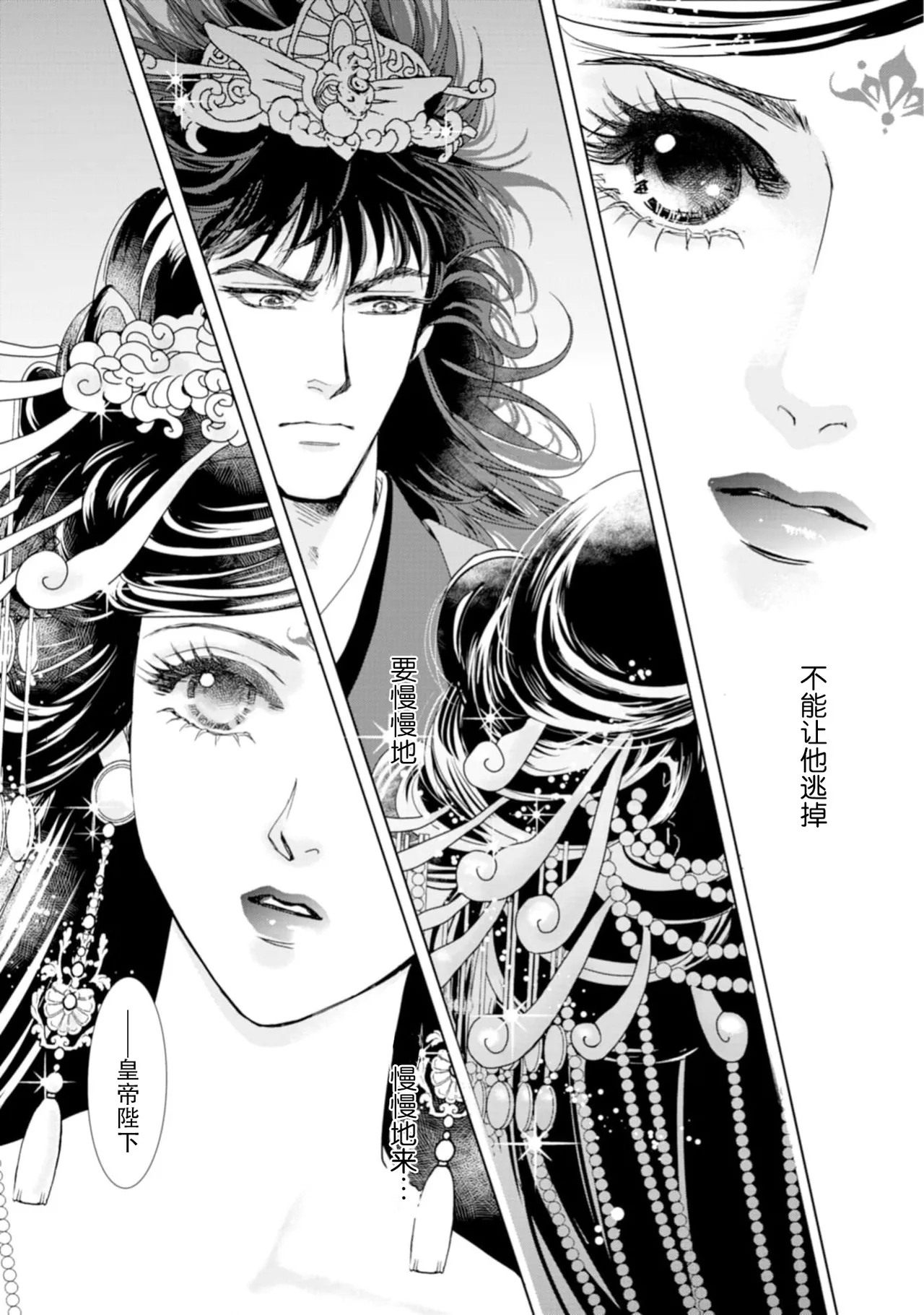 go ryukoku monogatari  | 五龙国物语 1-6 - Page 185
