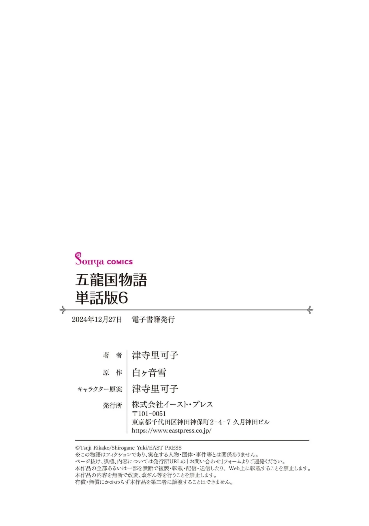 go ryukoku monogatari  | 五龙国物语 1-6 - Page 188