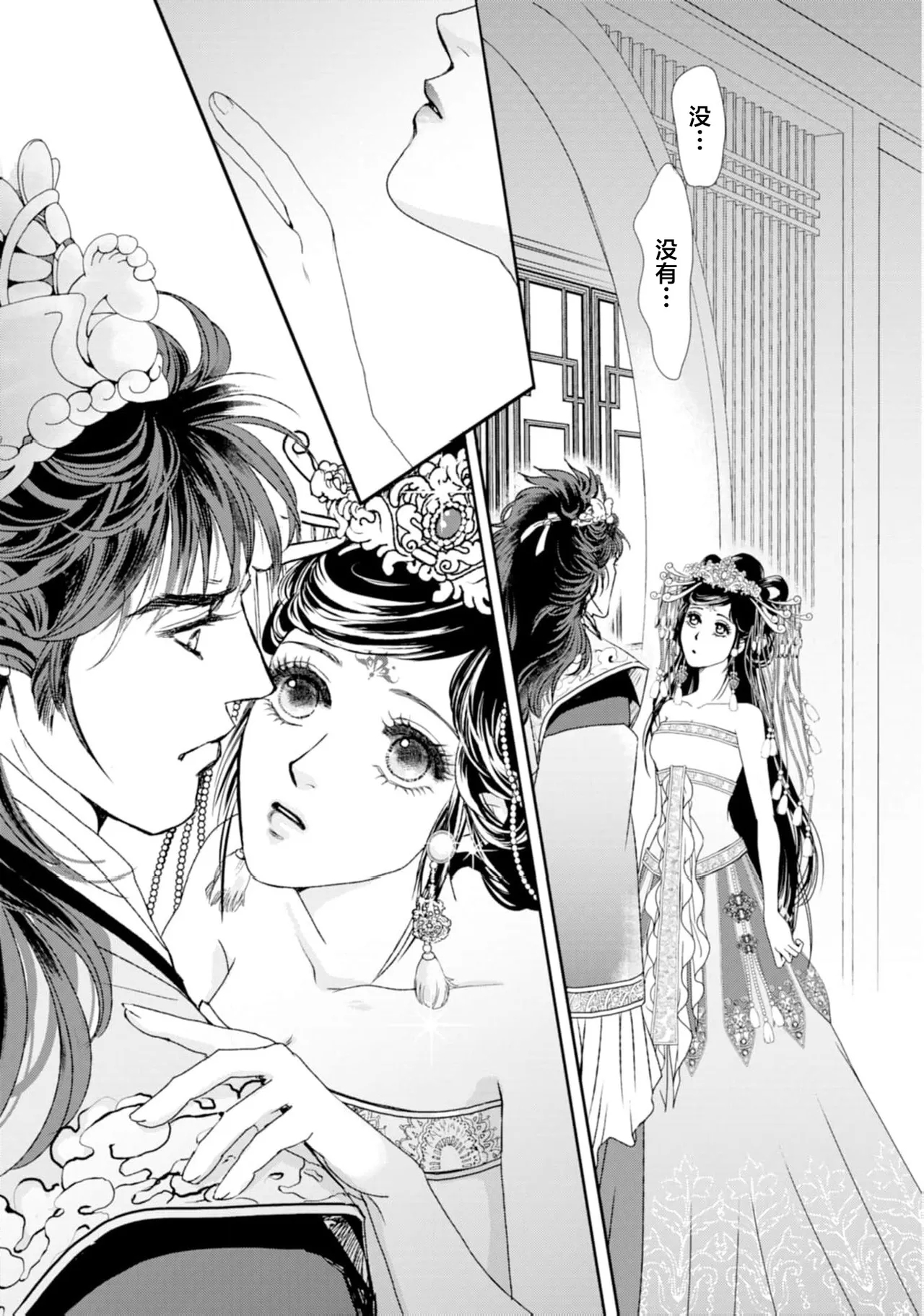 go ryukoku monogatari  | 五龙国物语 1-6 - Page 5