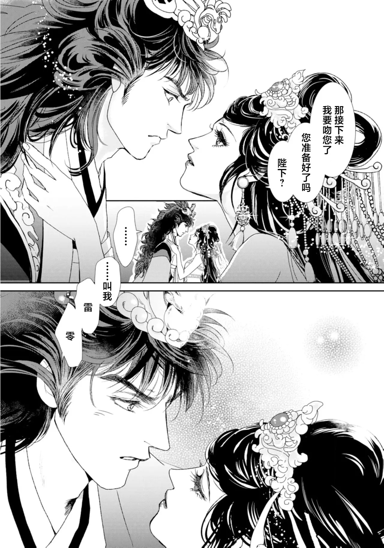 go ryukoku monogatari  | 五龙国物语 1-6 - Page 6