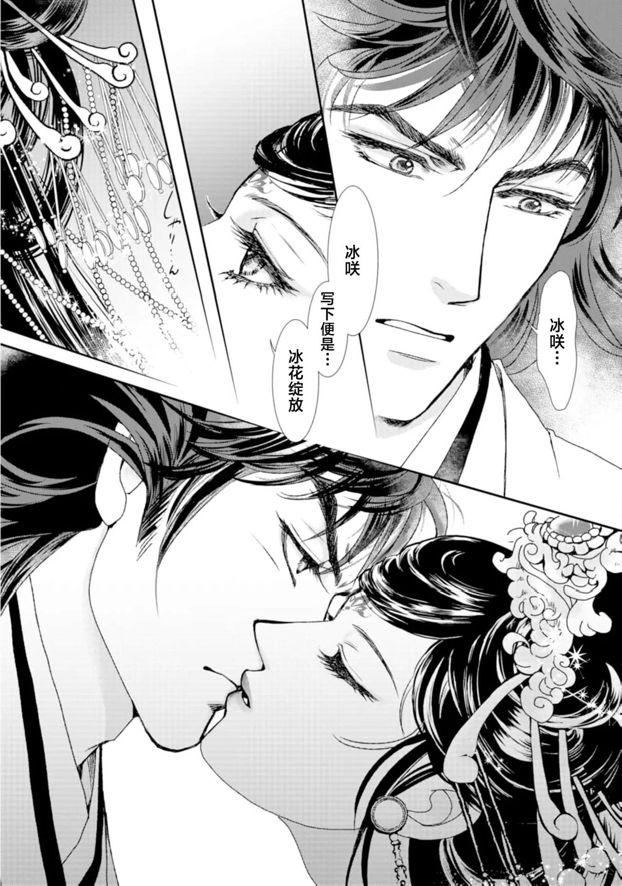 go ryukoku monogatari  | 五龙国物语 1-6 - Page 8