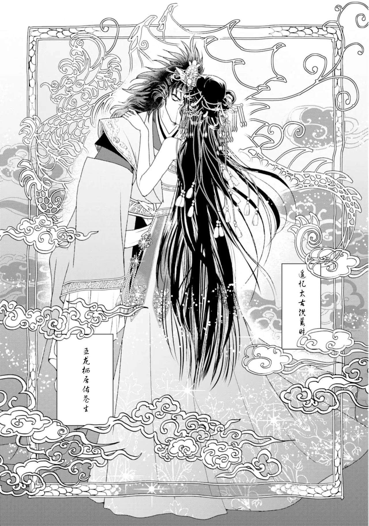 go ryukoku monogatari  | 五龙国物语 1-6 - Page 9