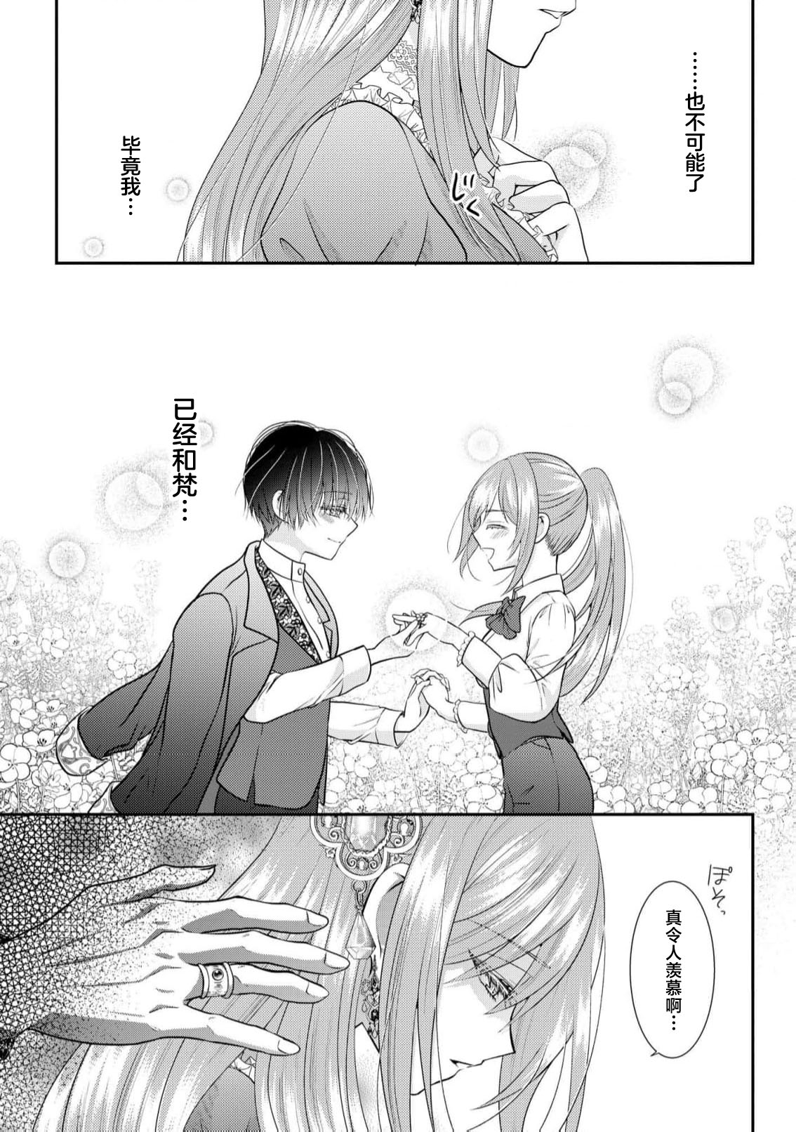 osananajimi majutsusama ni maiban ai o sosoga retemasu kojireta saikai wa beddo no ue de | 每晚都被青梅竹马的魔法师注入爱意 别扭的重逢是在床上 1-5 - Page 12