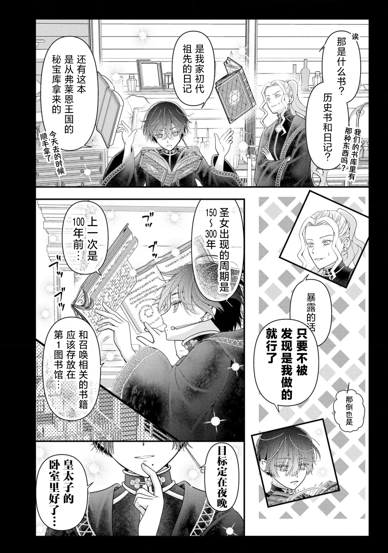 osananajimi majutsusama ni maiban ai o sosoga retemasu kojireta saikai wa beddo no ue de | 每晚都被青梅竹马的魔法师注入爱意 别扭的重逢是在床上 1-5 - Page 131