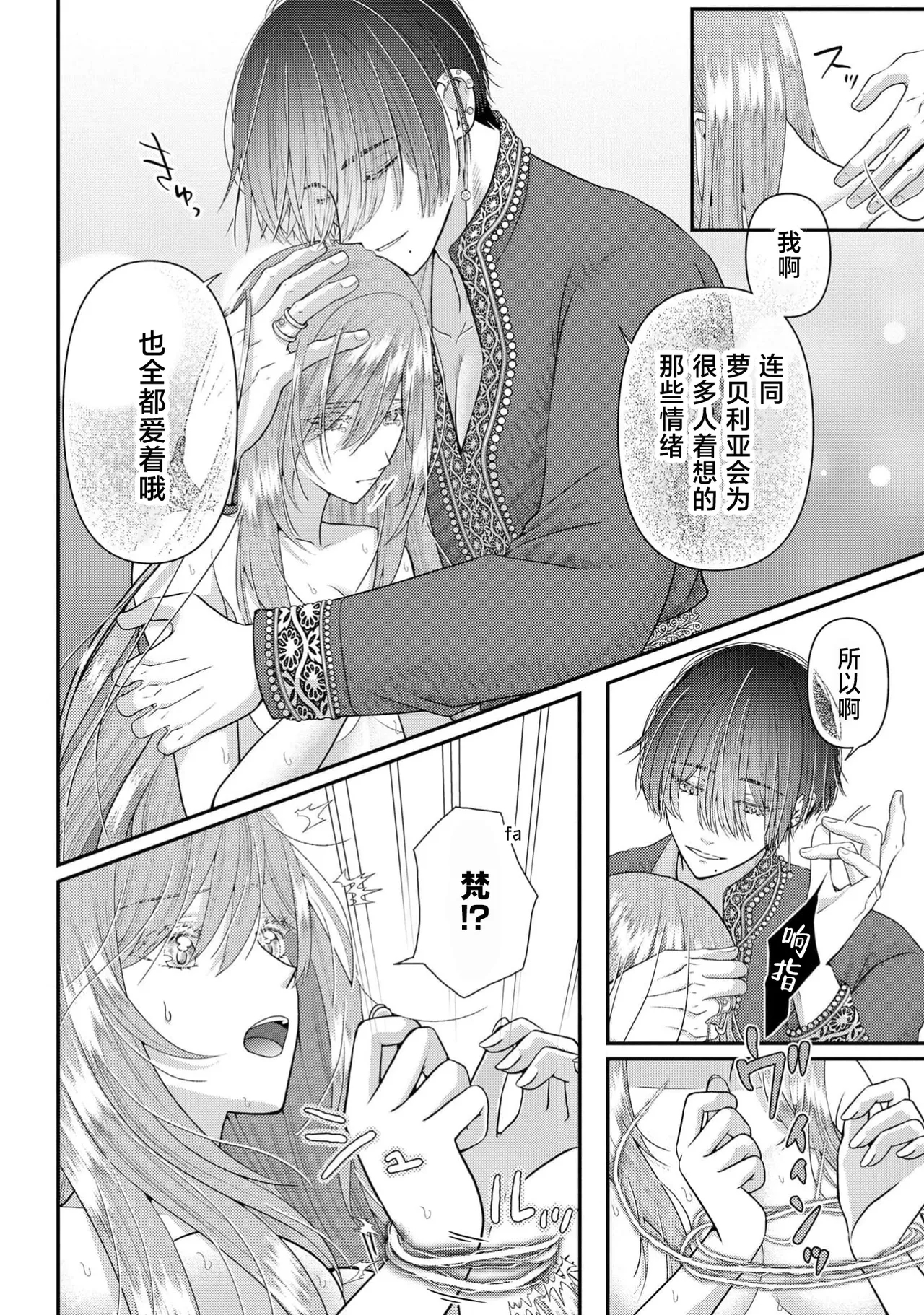 osananajimi majutsusama ni maiban ai o sosoga retemasu kojireta saikai wa beddo no ue de | 每晚都被青梅竹马的魔法师注入爱意 别扭的重逢是在床上 1-5 - Page 135