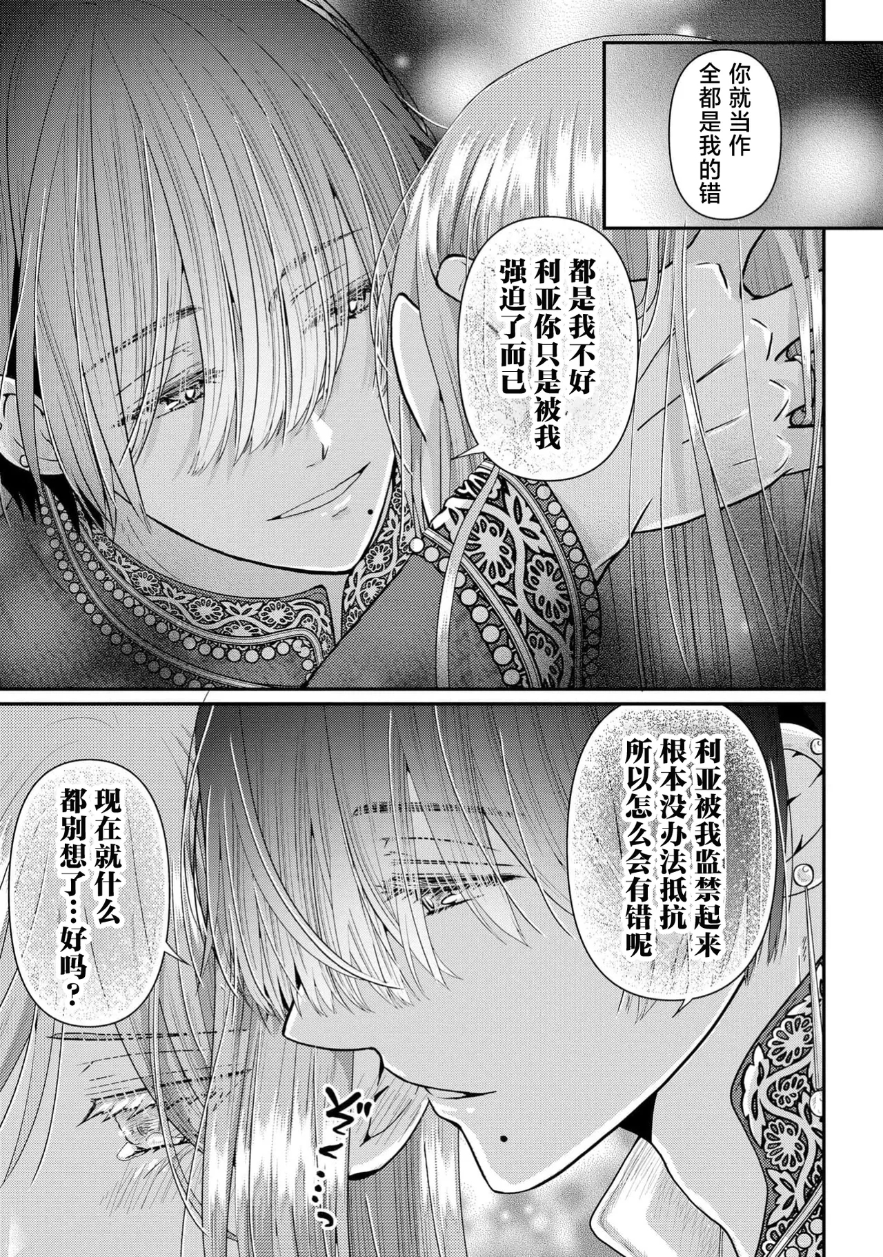 osananajimi majutsusama ni maiban ai o sosoga retemasu kojireta saikai wa beddo no ue de | 每晚都被青梅竹马的魔法师注入爱意 别扭的重逢是在床上 1-5 - Page 136