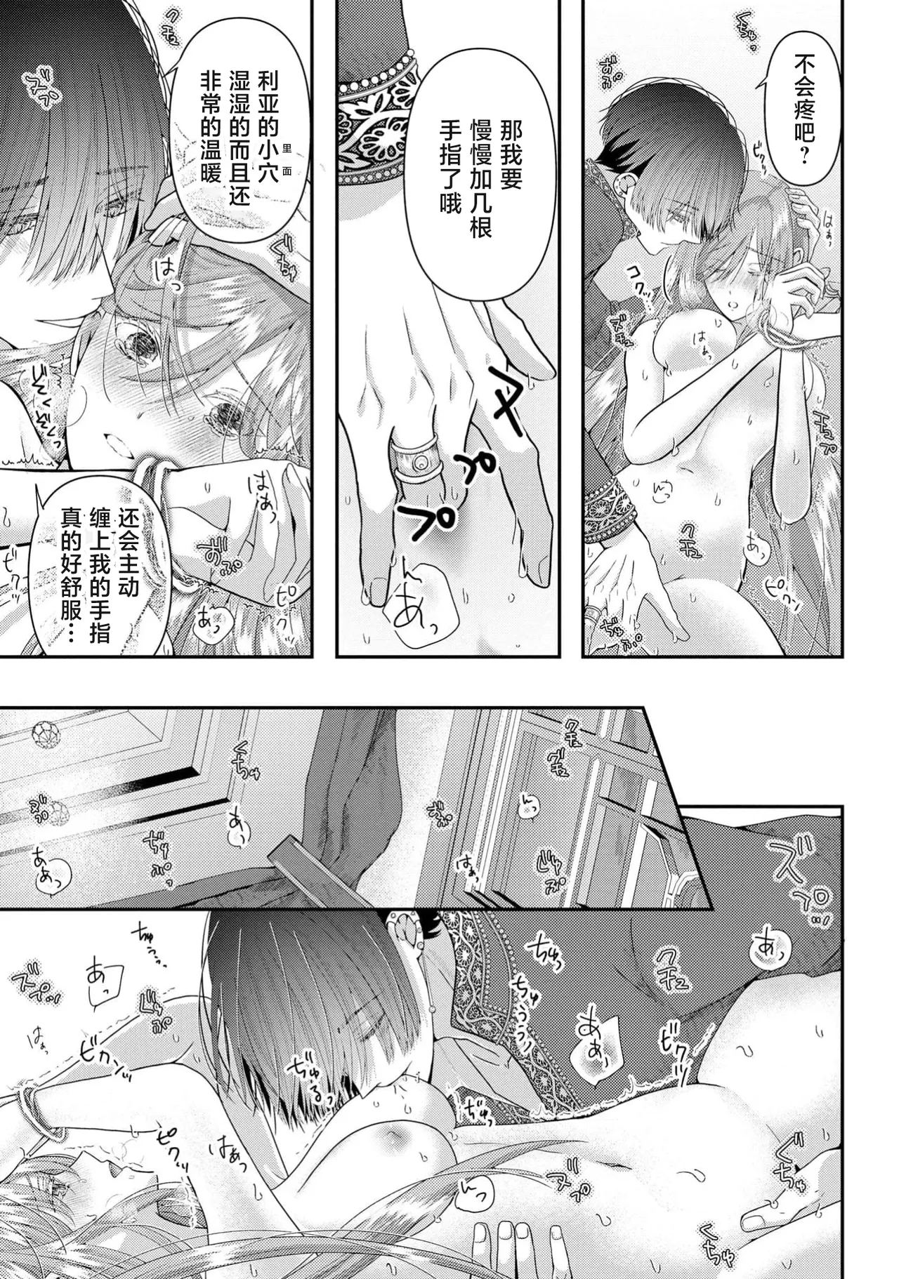 osananajimi majutsusama ni maiban ai o sosoga retemasu kojireta saikai wa beddo no ue de | 每晚都被青梅竹马的魔法师注入爱意 别扭的重逢是在床上 1-5 - Page 138