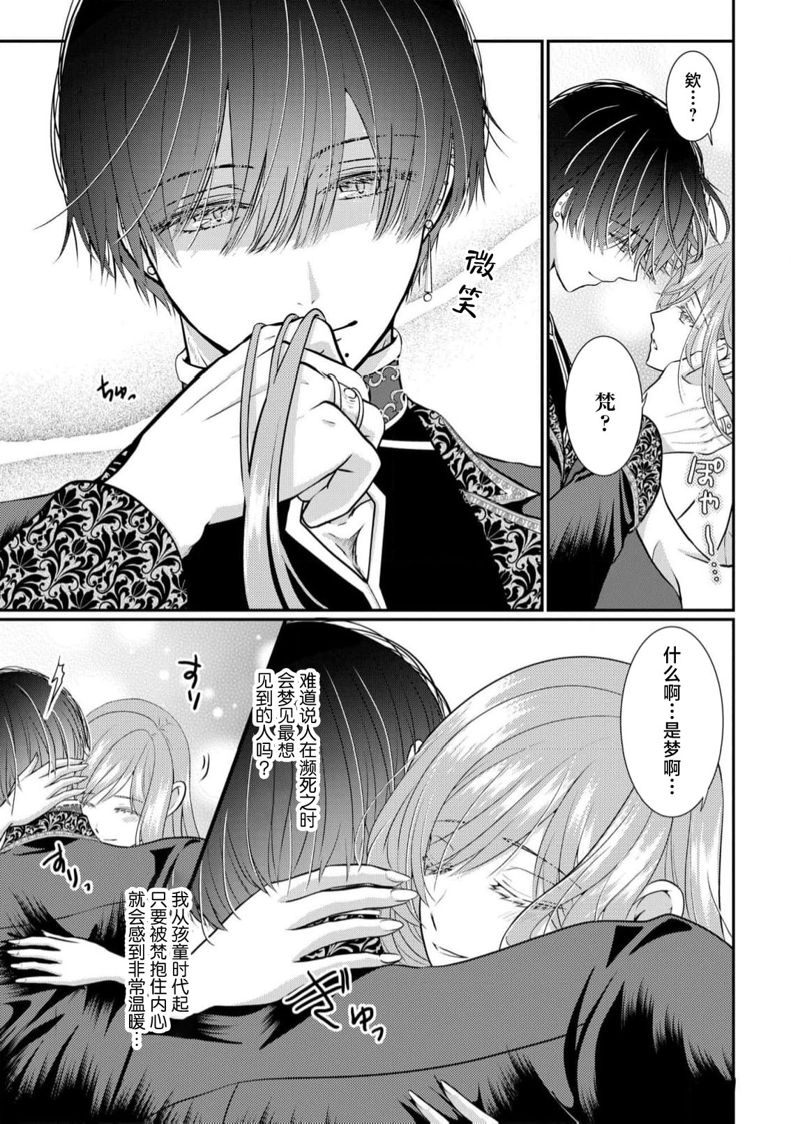 osananajimi majutsusama ni maiban ai o sosoga retemasu kojireta saikai wa beddo no ue de | 每晚都被青梅竹马的魔法师注入爱意 别扭的重逢是在床上 1-5 - Page 15