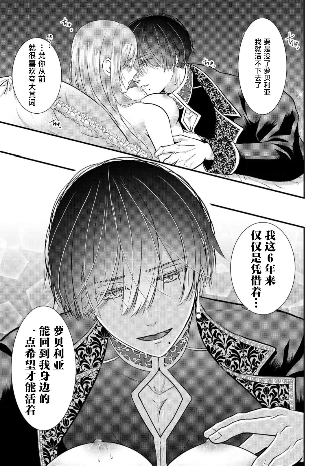 osananajimi majutsusama ni maiban ai o sosoga retemasu kojireta saikai wa beddo no ue de | 每晚都被青梅竹马的魔法师注入爱意 别扭的重逢是在床上 1-5 - Page 17