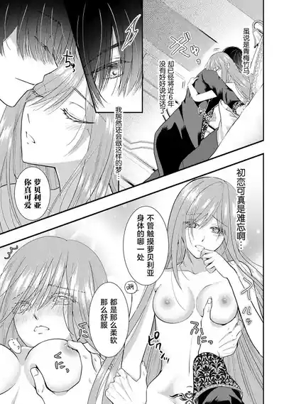osananajimi majutsusama ni maiban ai o sosoga retemasu kojireta saikai wa beddo no ue de | 每晚都被青梅竹马的魔法师注入爱意 别扭的重逢是在床上 1-5 3