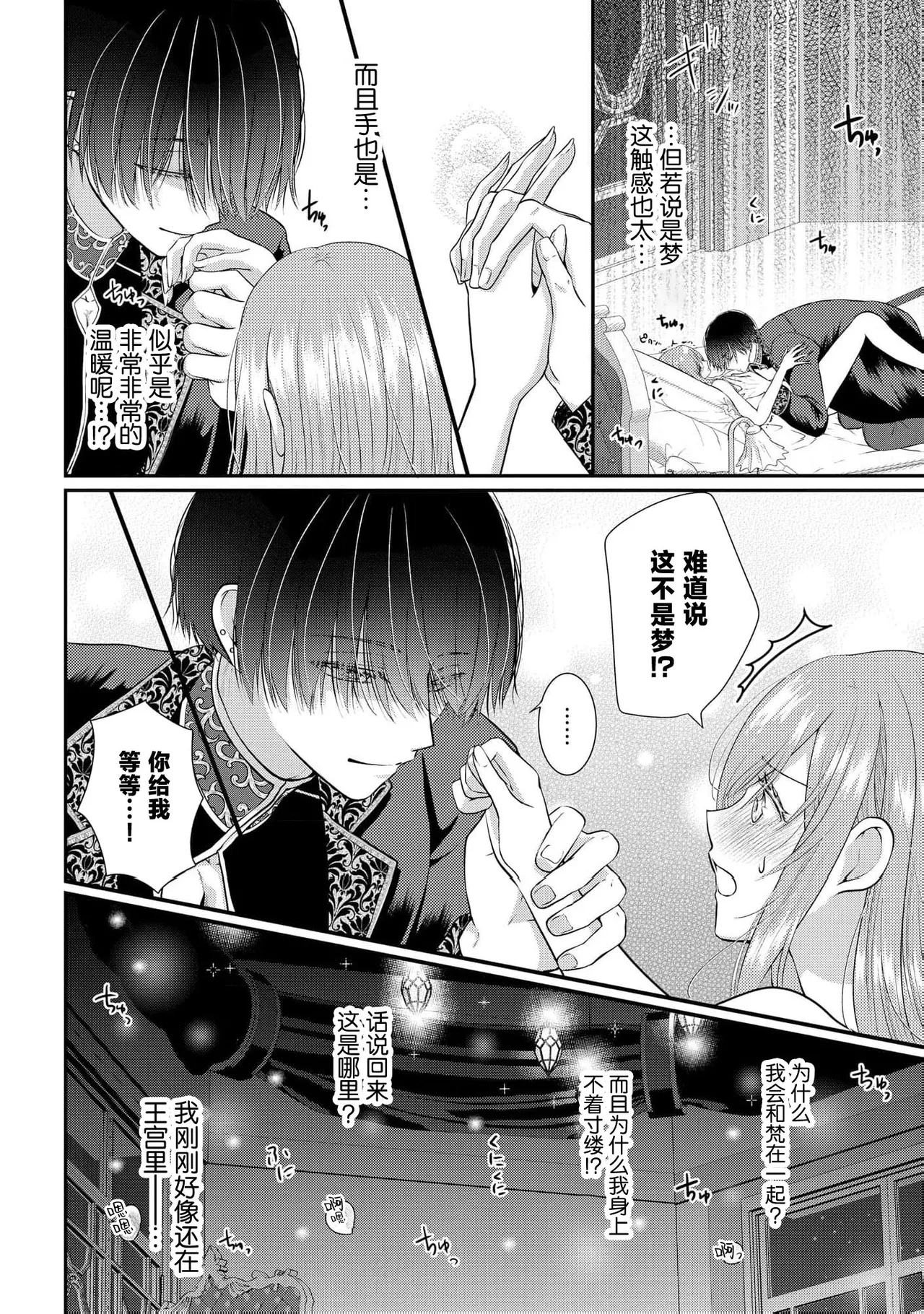 osananajimi majutsusama ni maiban ai o sosoga retemasu kojireta saikai wa beddo no ue de | 每晚都被青梅竹马的魔法师注入爱意 别扭的重逢是在床上 1-5 - Page 4