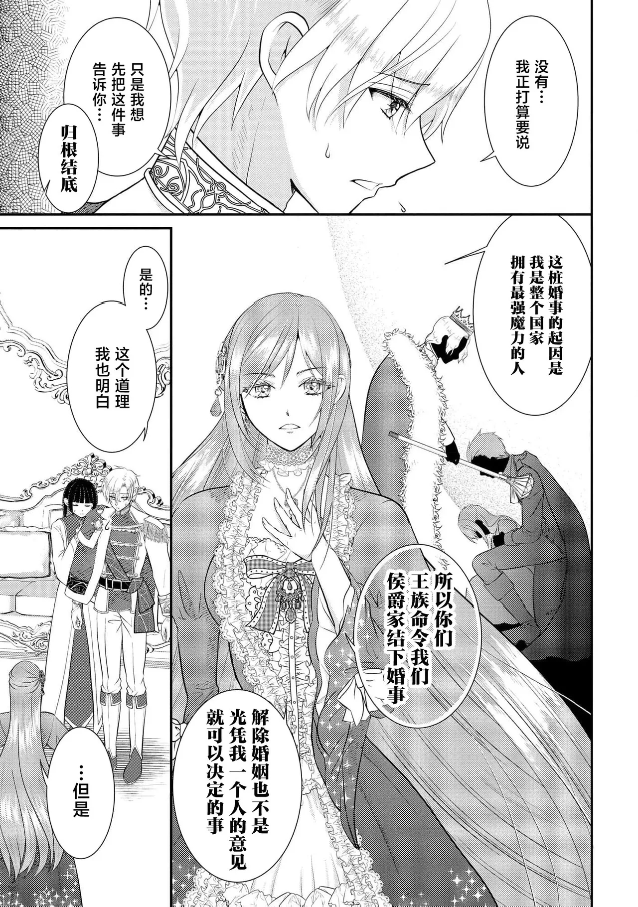 osananajimi majutsusama ni maiban ai o sosoga retemasu kojireta saikai wa beddo no ue de | 每晚都被青梅竹马的魔法师注入爱意 别扭的重逢是在床上 1-5 - Page 7