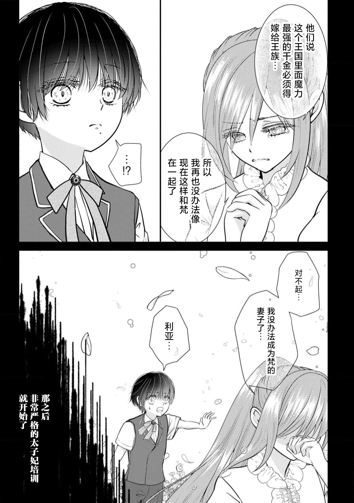 osananajimi majutsusama ni maiban ai o sosoga retemasu kojireta saikai wa beddo no ue de | 每晚都被青梅竹马的魔法师注入爱意 别扭的重逢是在床上 1-5 - Page 9