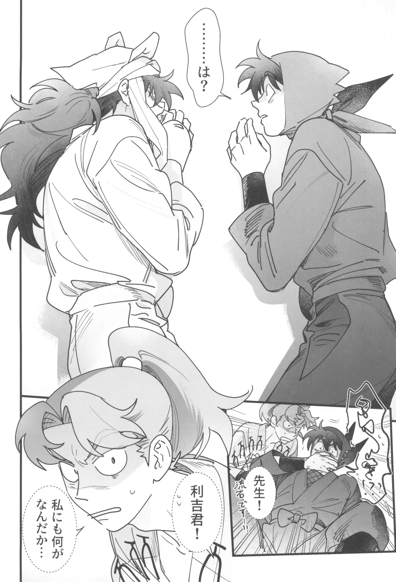 Doi hansuke wa xx na yume o miru - Page 12