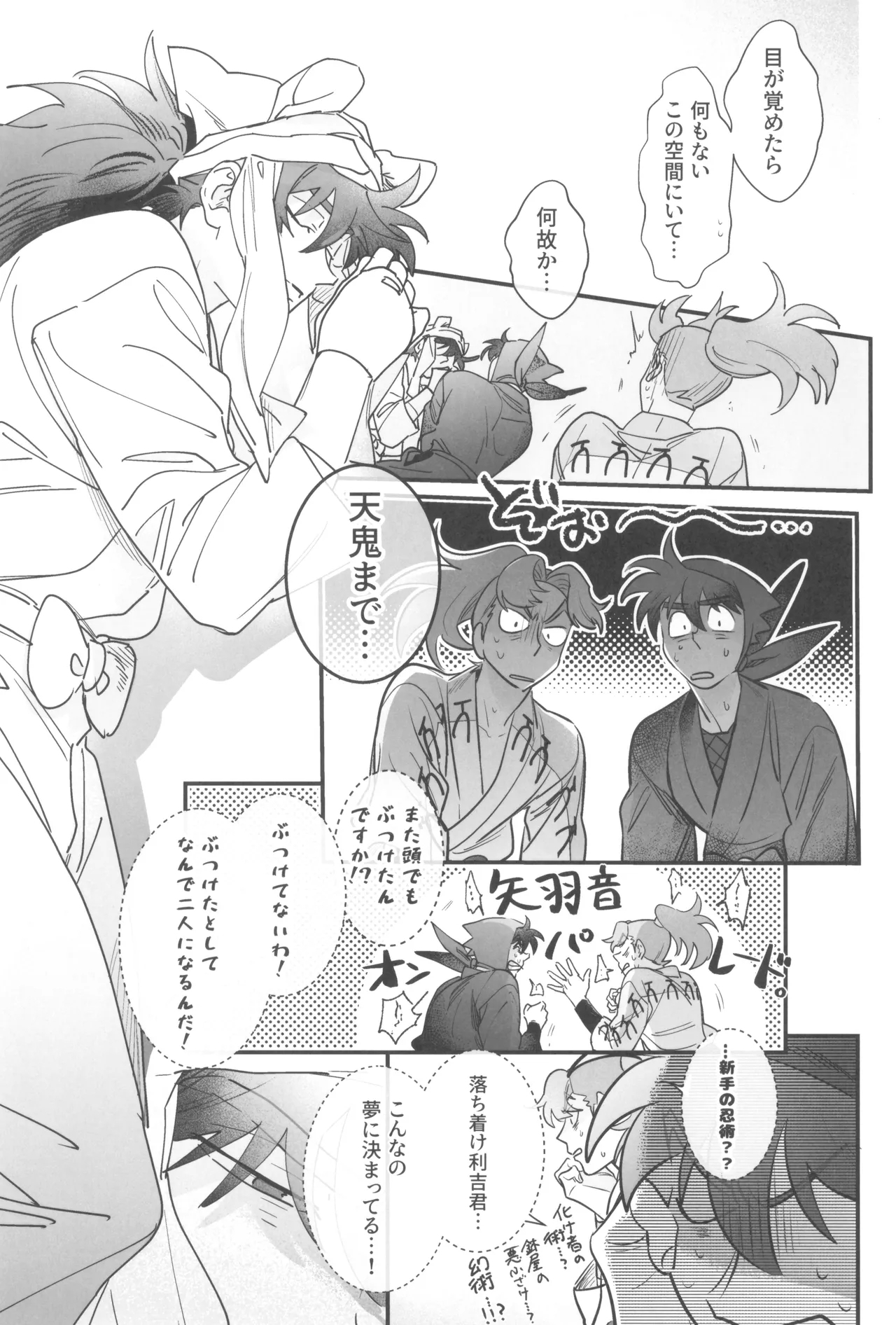 Doi hansuke wa xx na yume o miru - Page 13