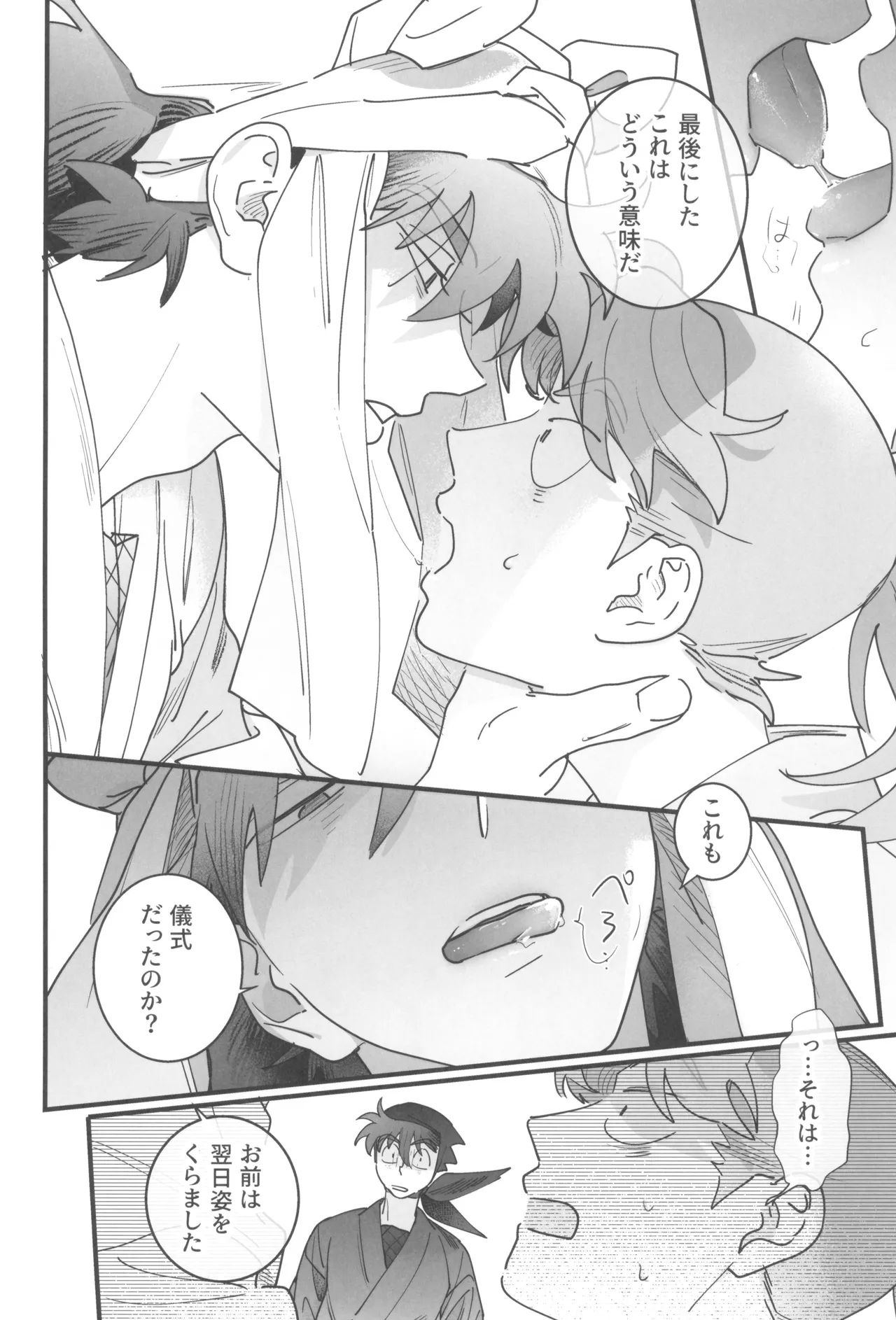 Doi hansuke wa xx na yume o miru - Page 16