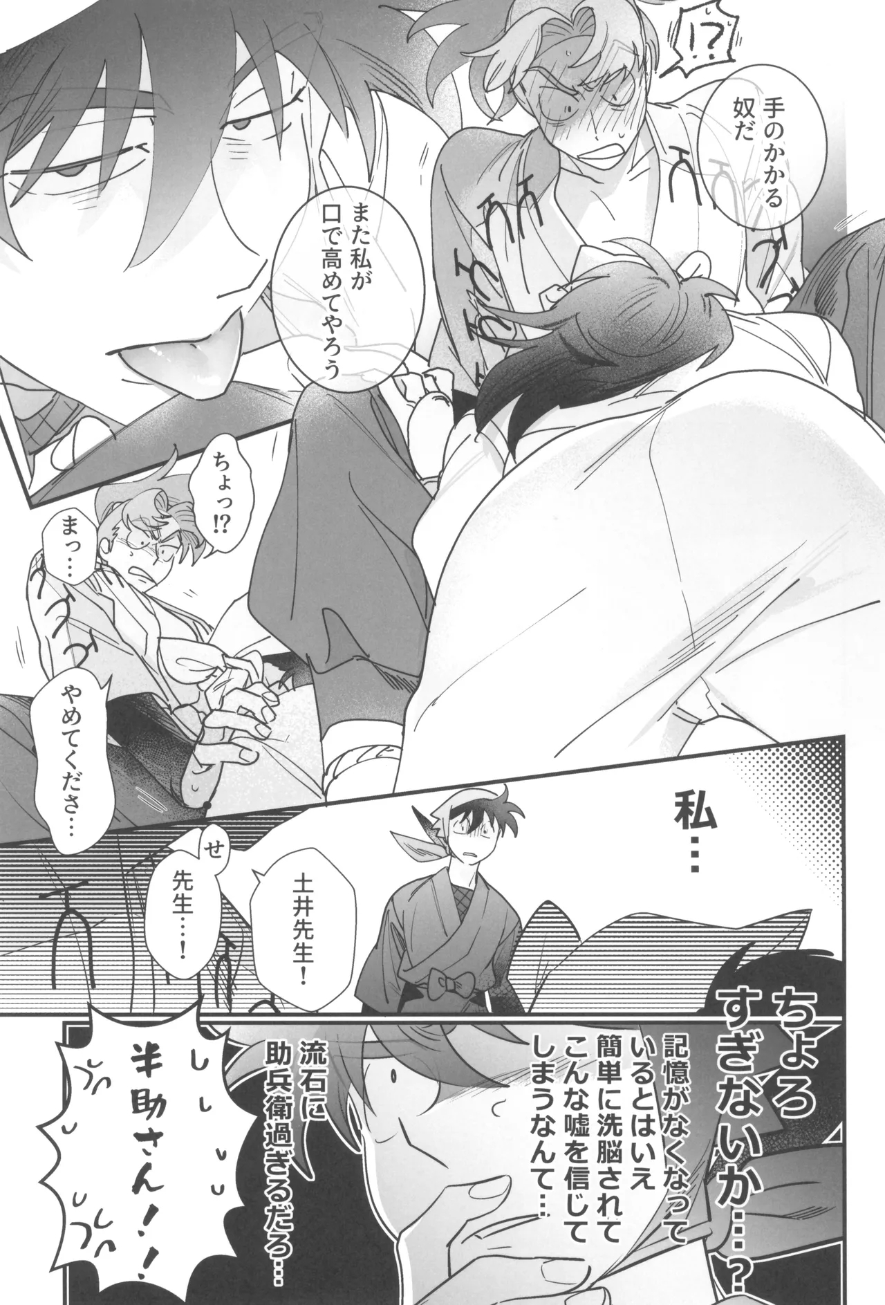 Doi hansuke wa xx na yume o miru - Page 19