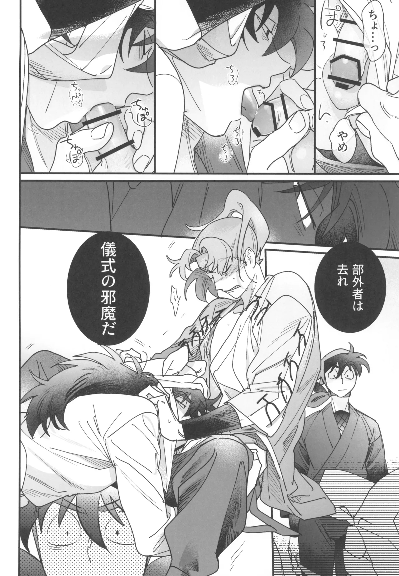 Doi hansuke wa xx na yume o miru - Page 20