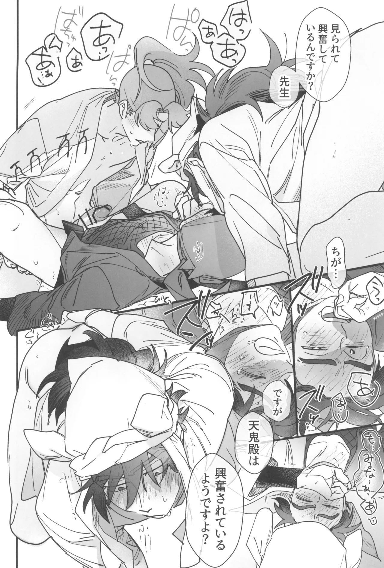 Doi hansuke wa xx na yume o miru - Page 42