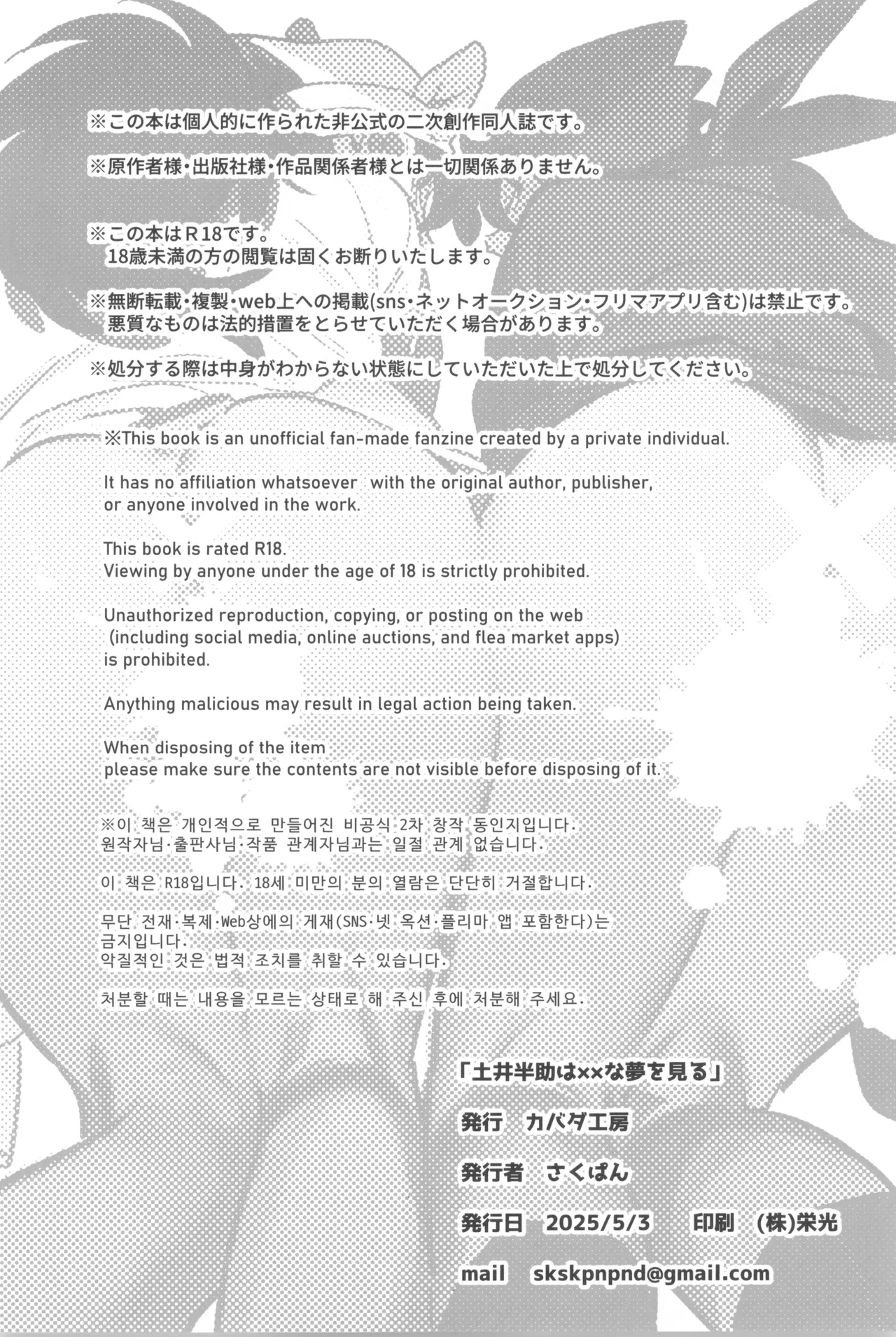 Doi hansuke wa xx na yume o miru - Page 54