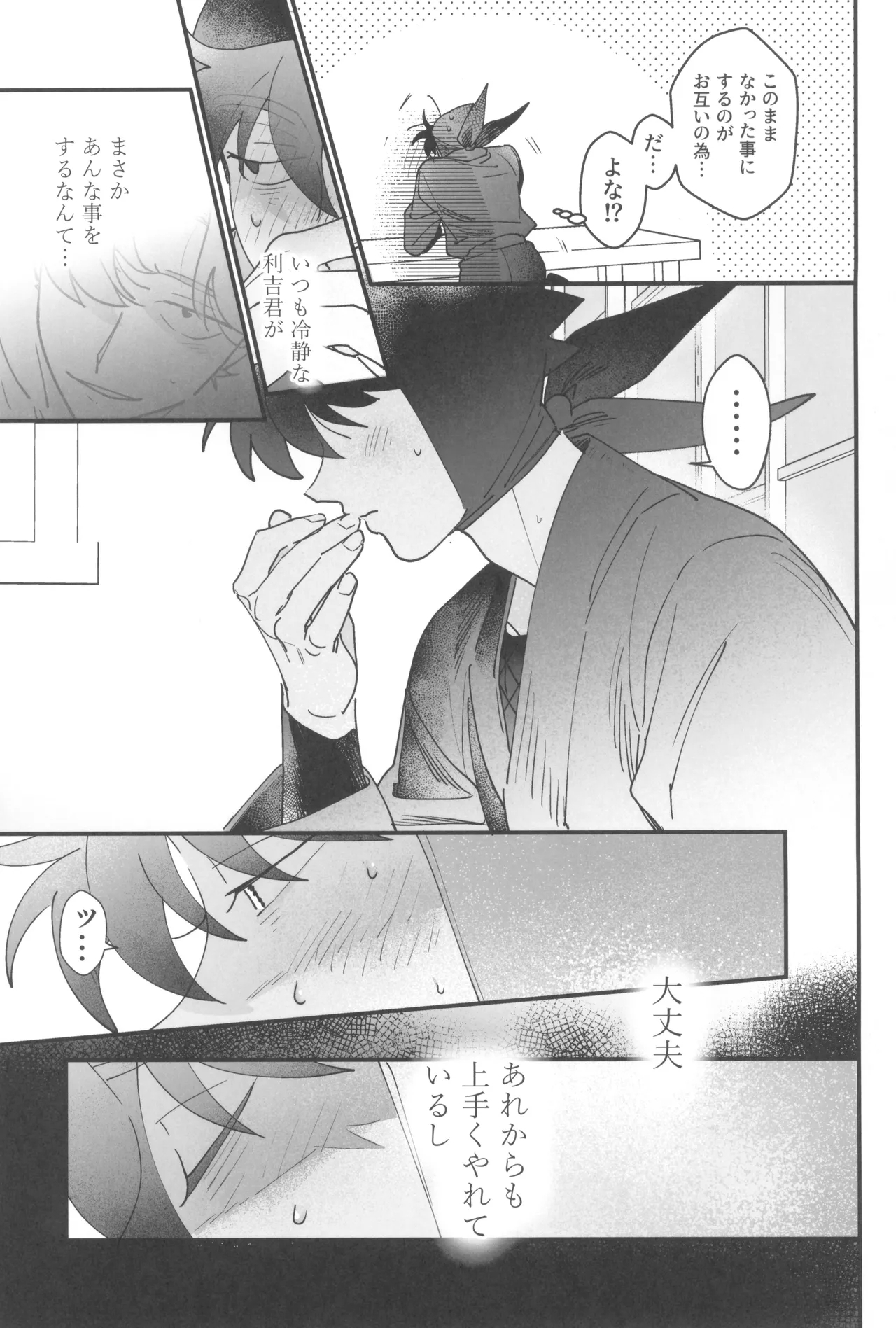 Doi hansuke wa xx na yume o miru - Page 9