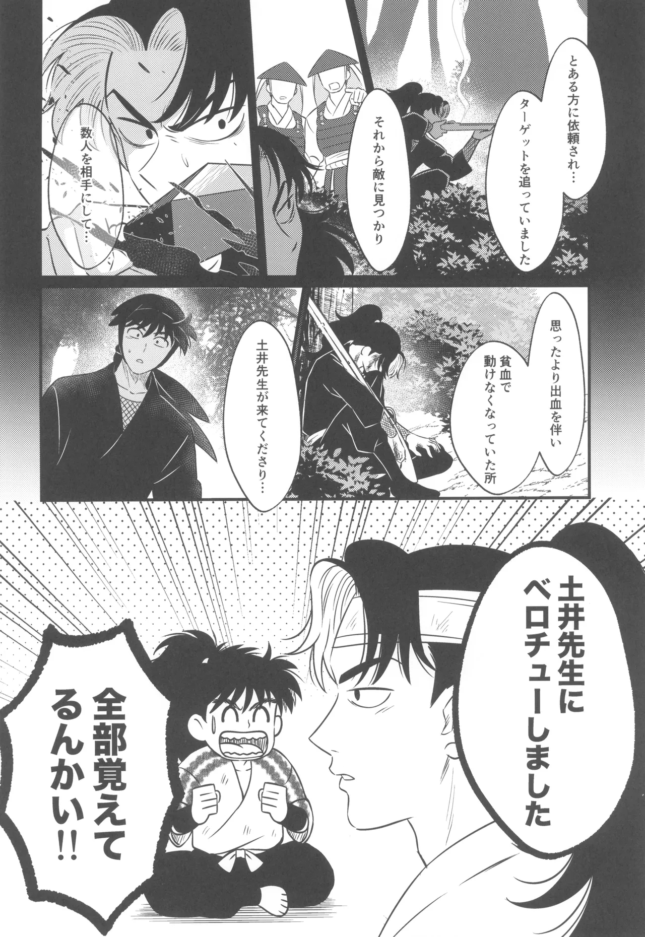 Keikyo koi dou - Page 12