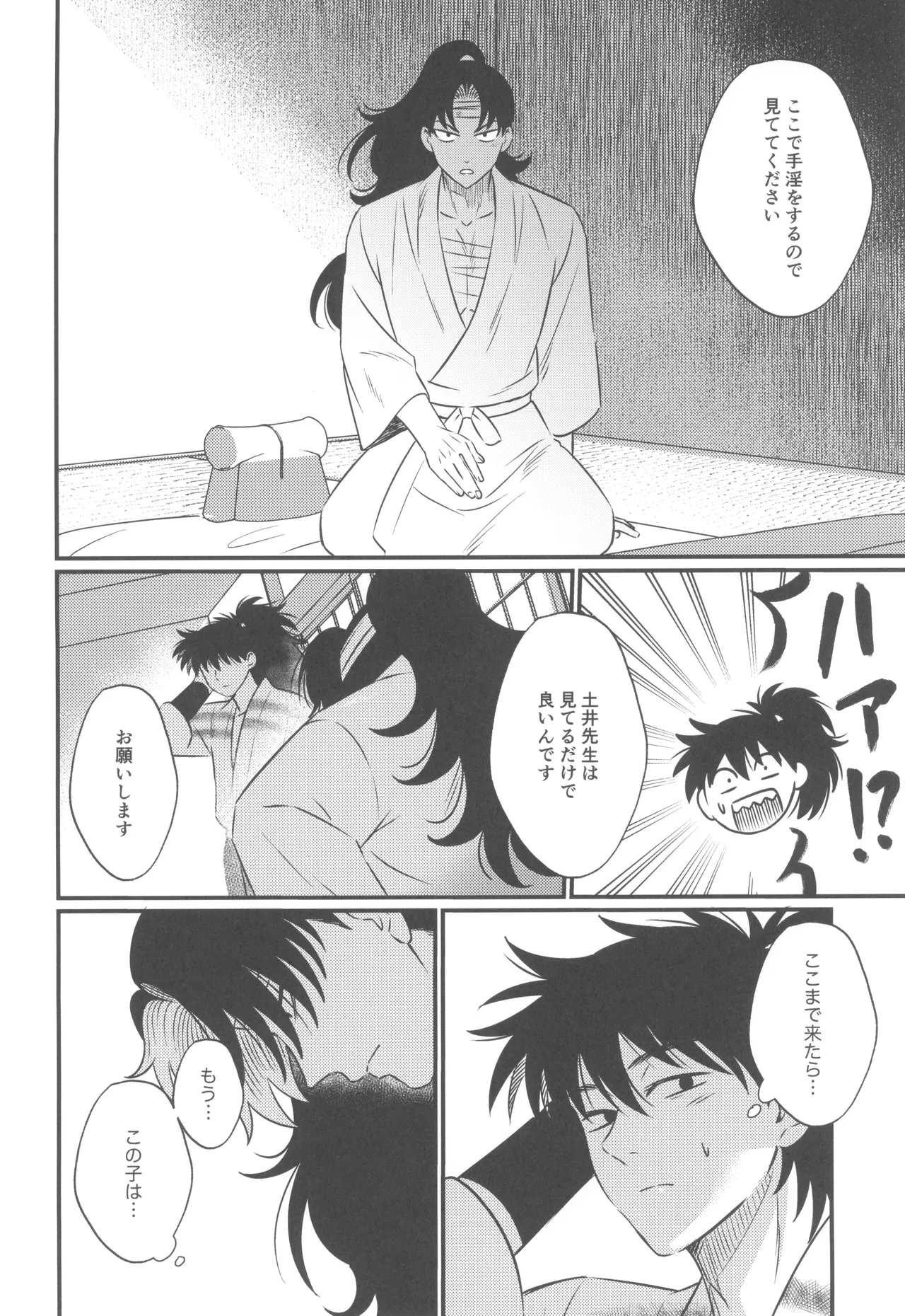 Keikyo koi dou - Page 16